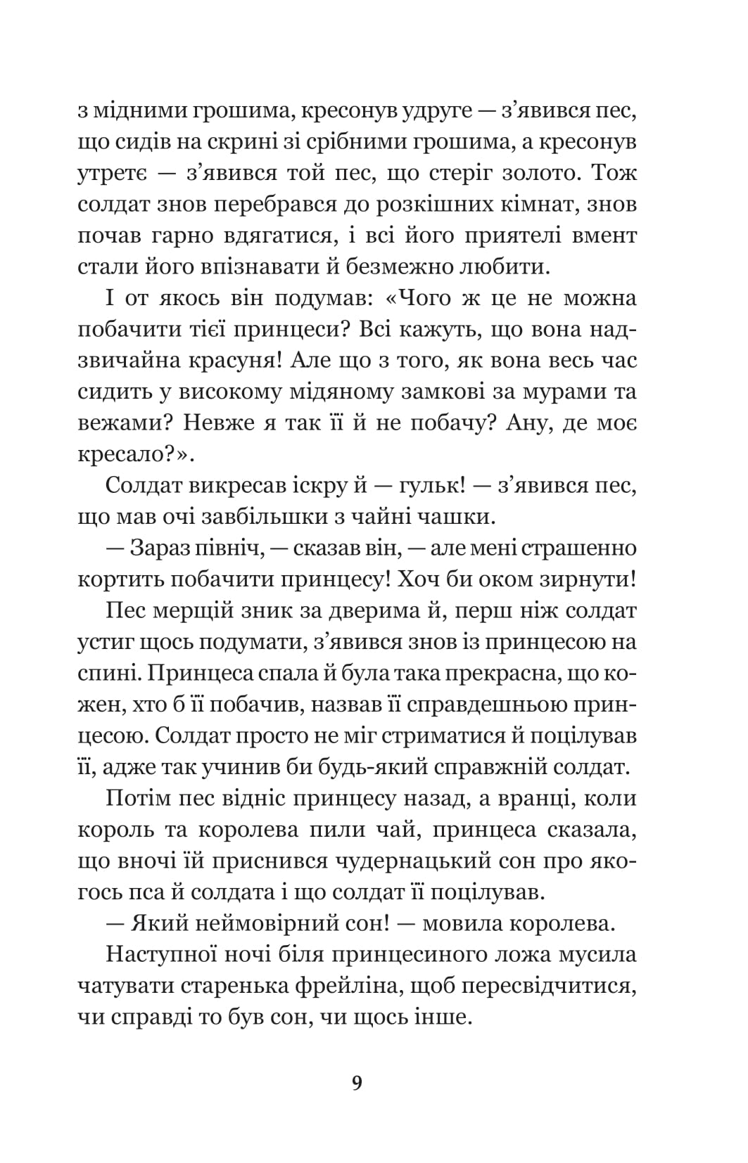 Книга "Андерсен Г.Х. Сказки и истории"(у) (1640) 8