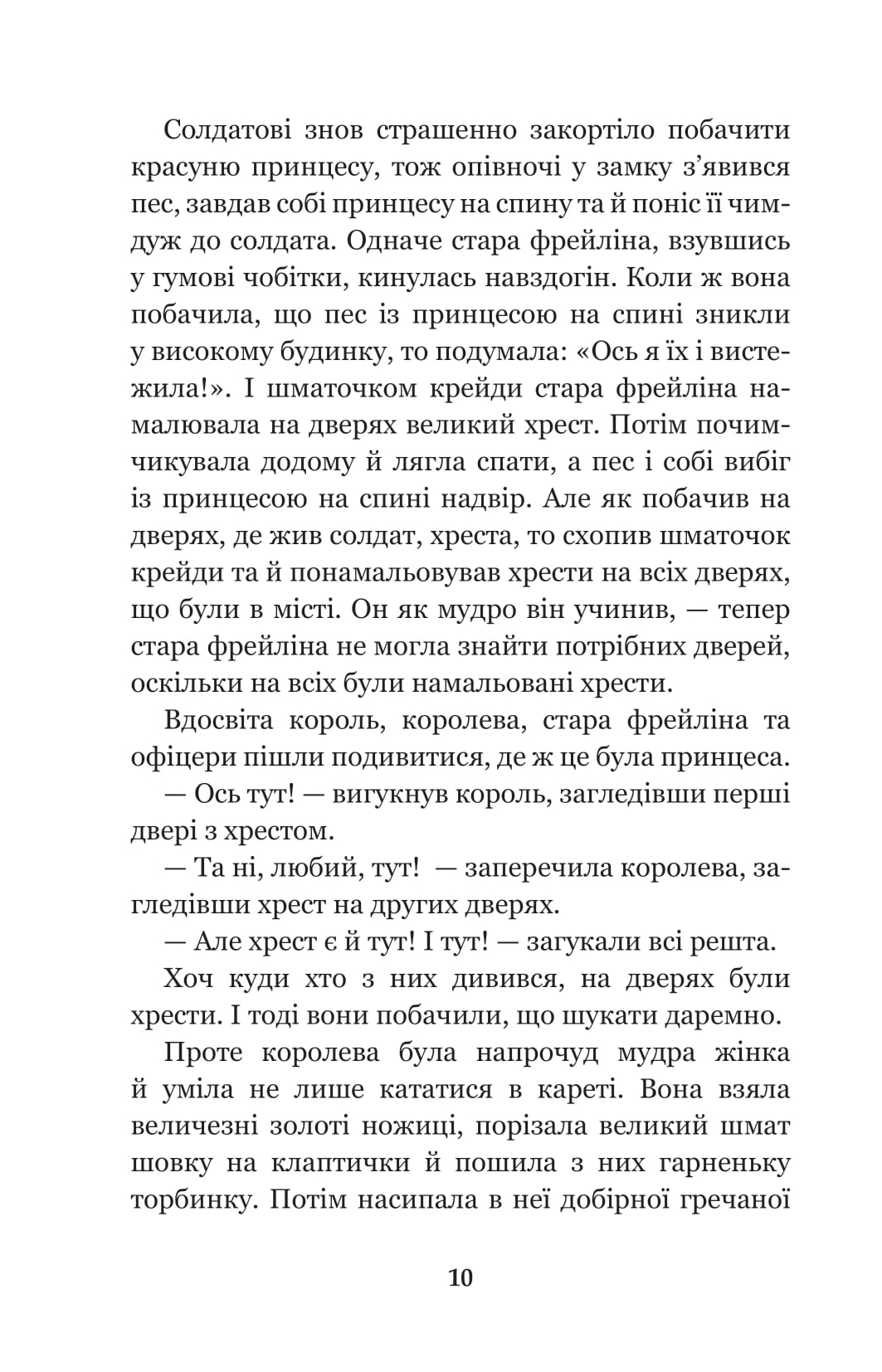 Книга "Андерсен Г.Х. Сказки и истории"(у) (1640) 9