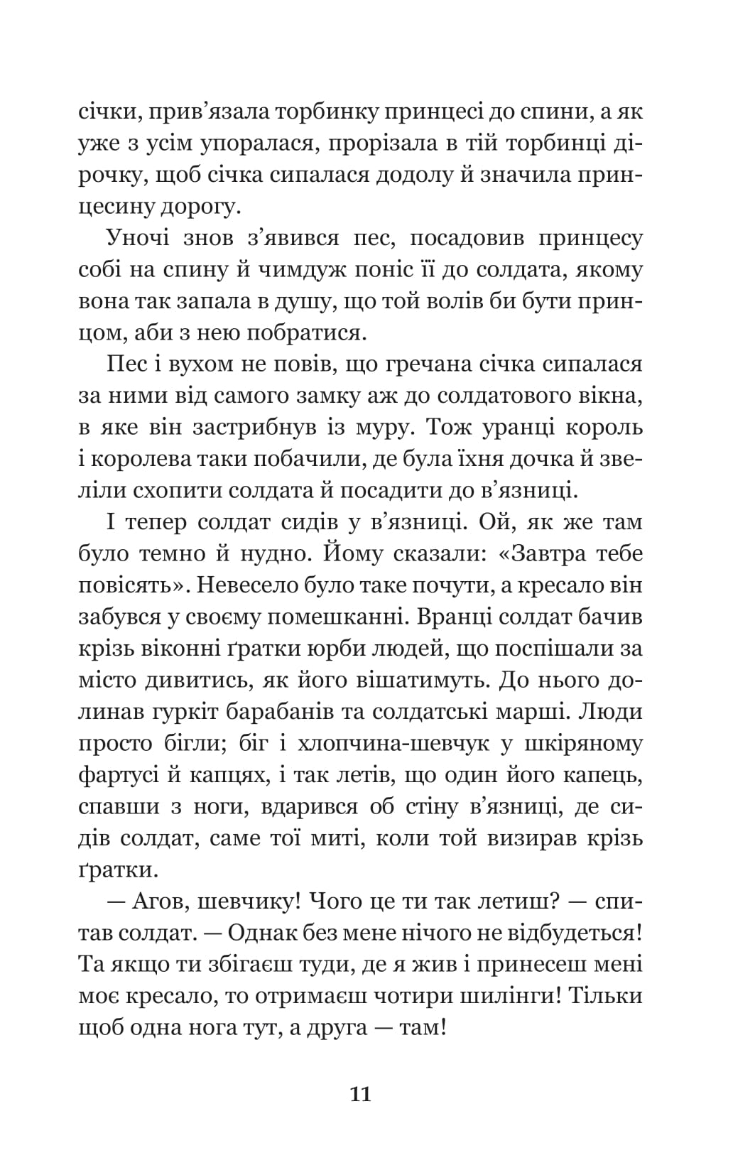 Книга "Андерсен Г.Х. Сказки и истории"(у) (1640) 10