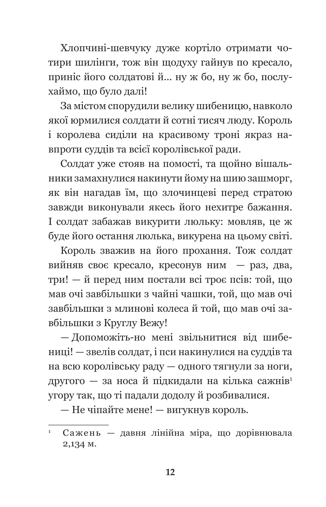Книга "Андерсен Г.Х. Сказки и истории"(у) (1640) 11