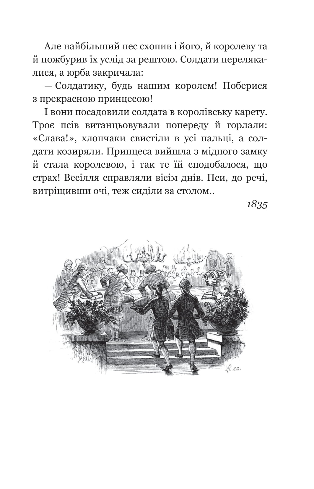 Книга "Андерсен Г.Х. Сказки и истории"(у) (1640) 12