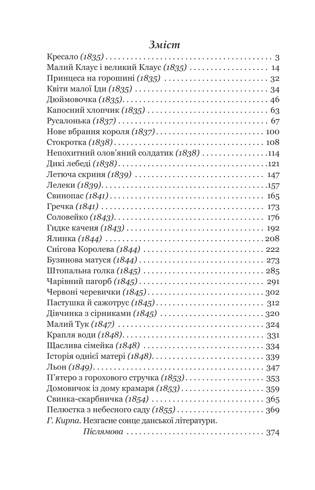 Книга "Андерсен Г.Х. Сказки и истории"(у) (1640) 13