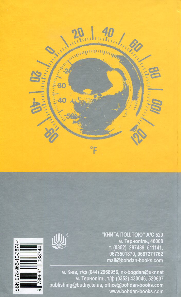 Книга "Брэдбери Р. 451 по Фаренгейту. Серия Имеет слова" (у) (8744) 1