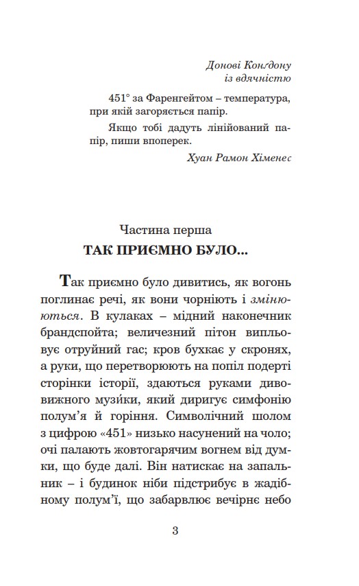 Книга "Брэдбери Р. 451 по Фаренгейту. Серия Имеет слова" (у) (8744) 2