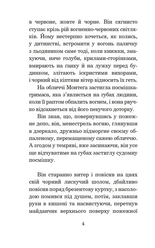 Книга "Брэдбери Р. 451 по Фаренгейту. Серия Имеет слова" (у) (8744) 3