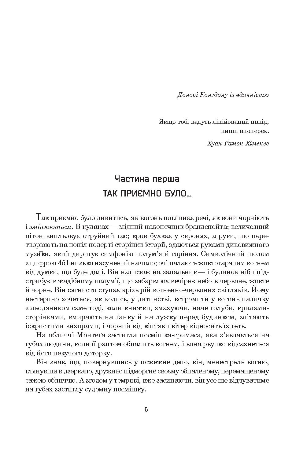 Книга "Бредбері Р. 451 за Фаренгейтом. Серія Чумацький шлях" (у) (3563) 6