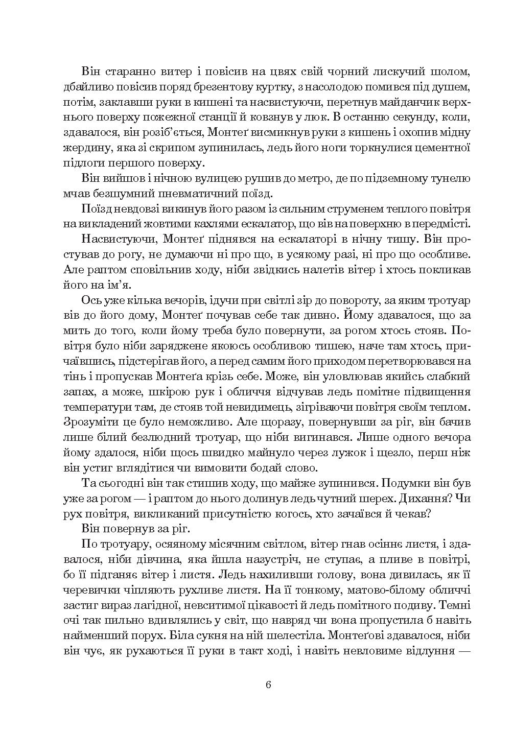 Книга "Бредбері Р. 451 за Фаренгейтом. Серія Чумацький шлях" (у) (3563) 7