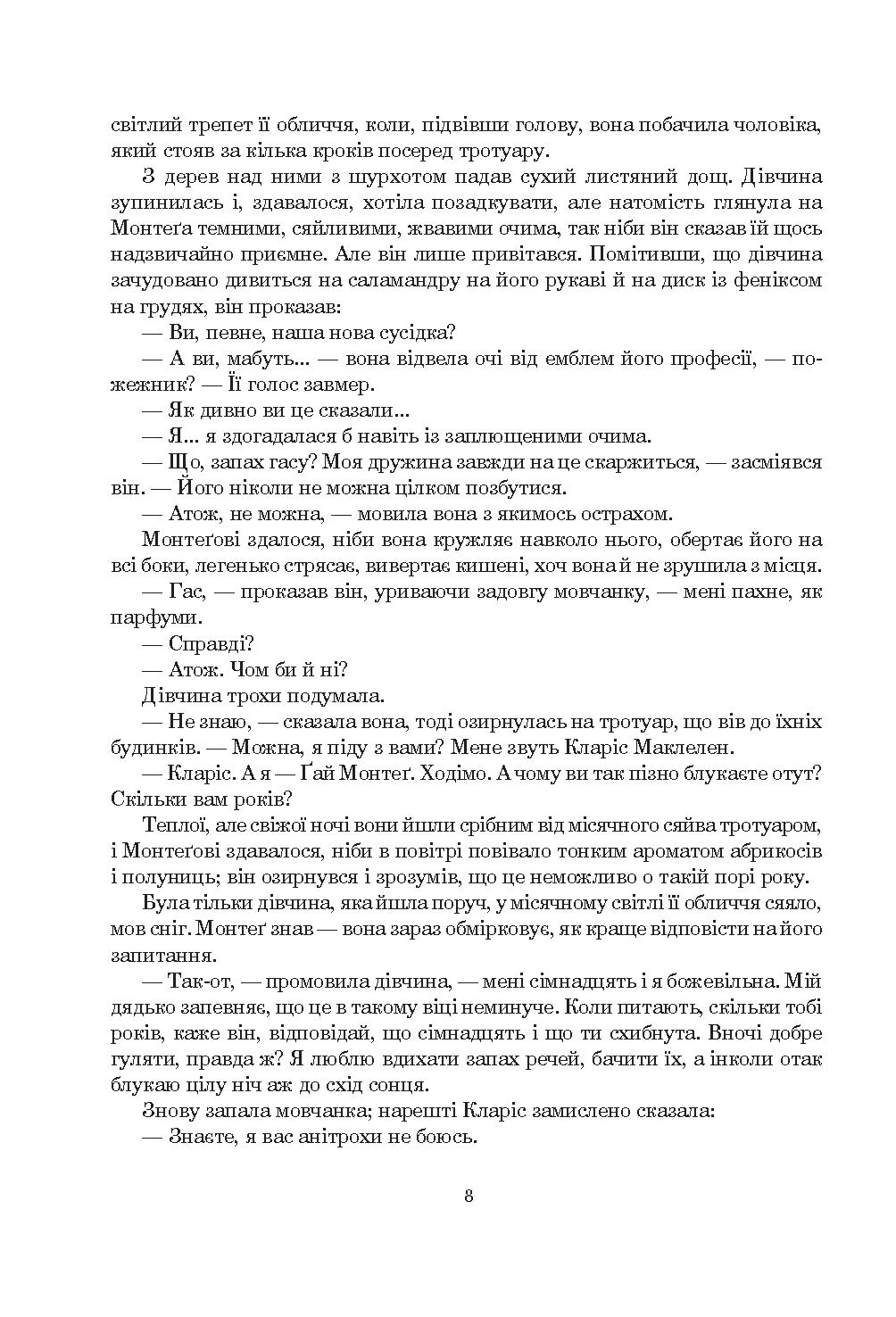 Книга "Бредбері Р. 451 за Фаренгейтом. Серія Чумацький шлях" (у) (3563) 9
