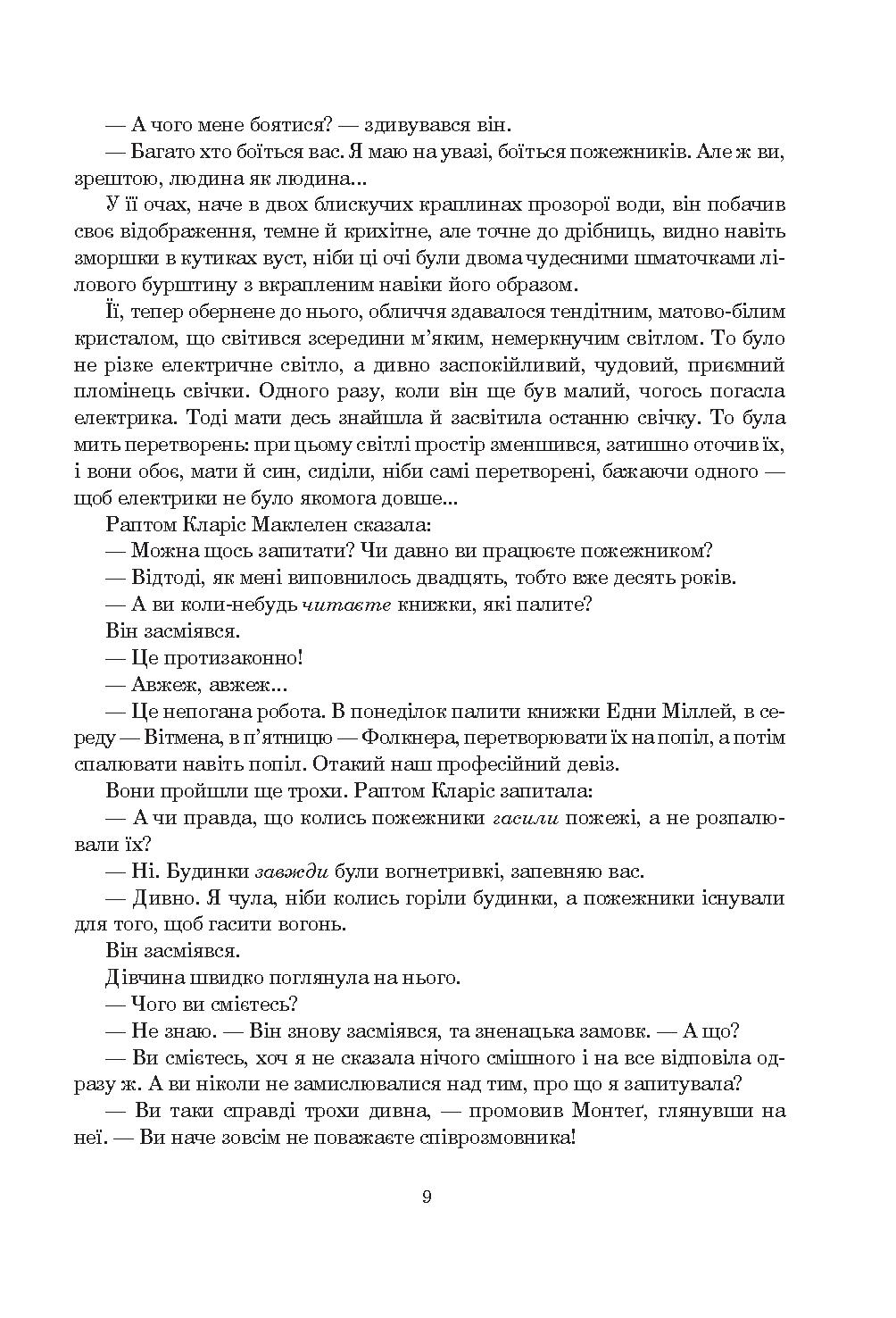 Книга "Бредбері Р. 451 за Фаренгейтом. Серія Чумацький шлях" (у) (3563) 10