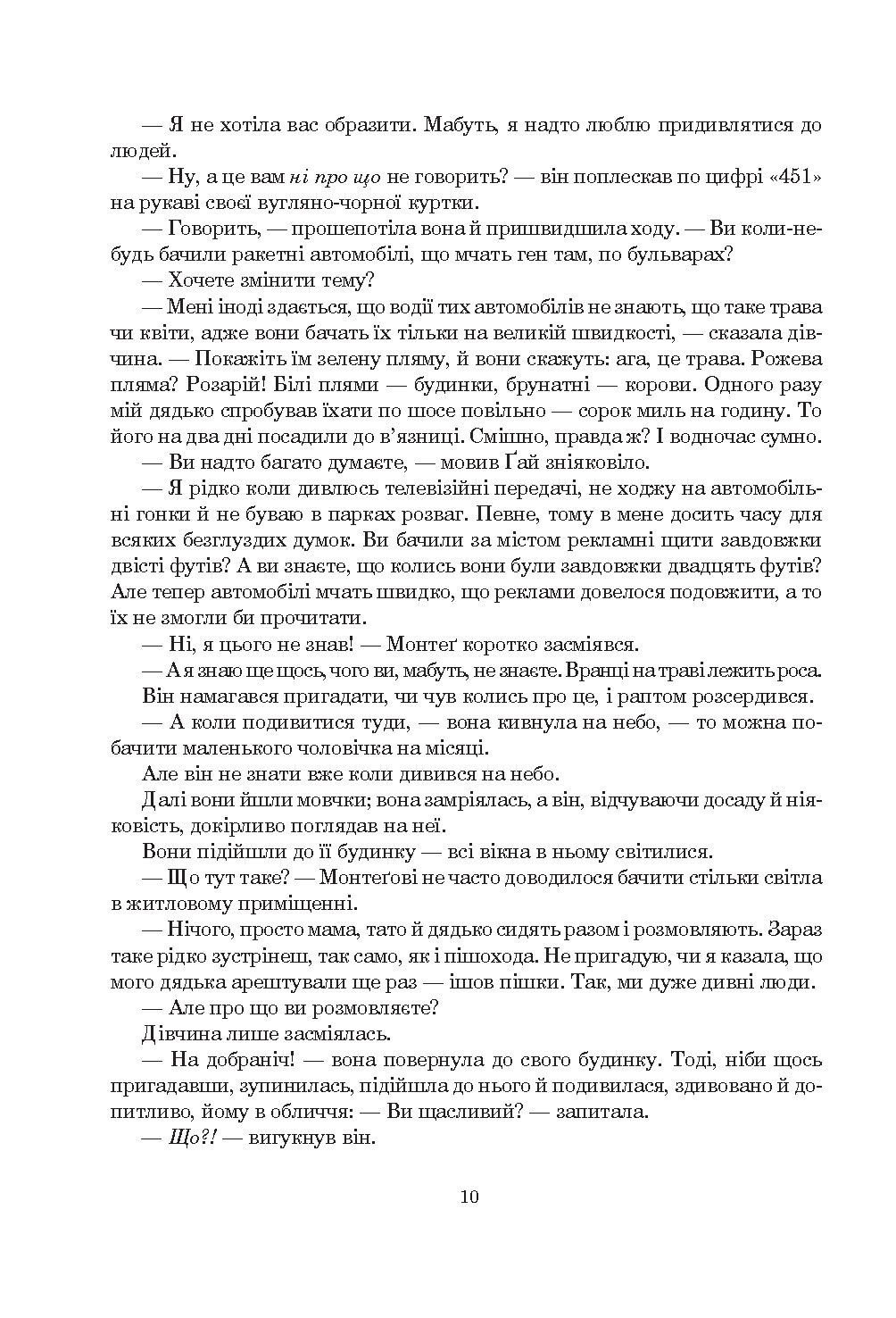 Книга "Бредбері Р. 451 за Фаренгейтом. Серія Чумацький шлях" (у) (3563) 11