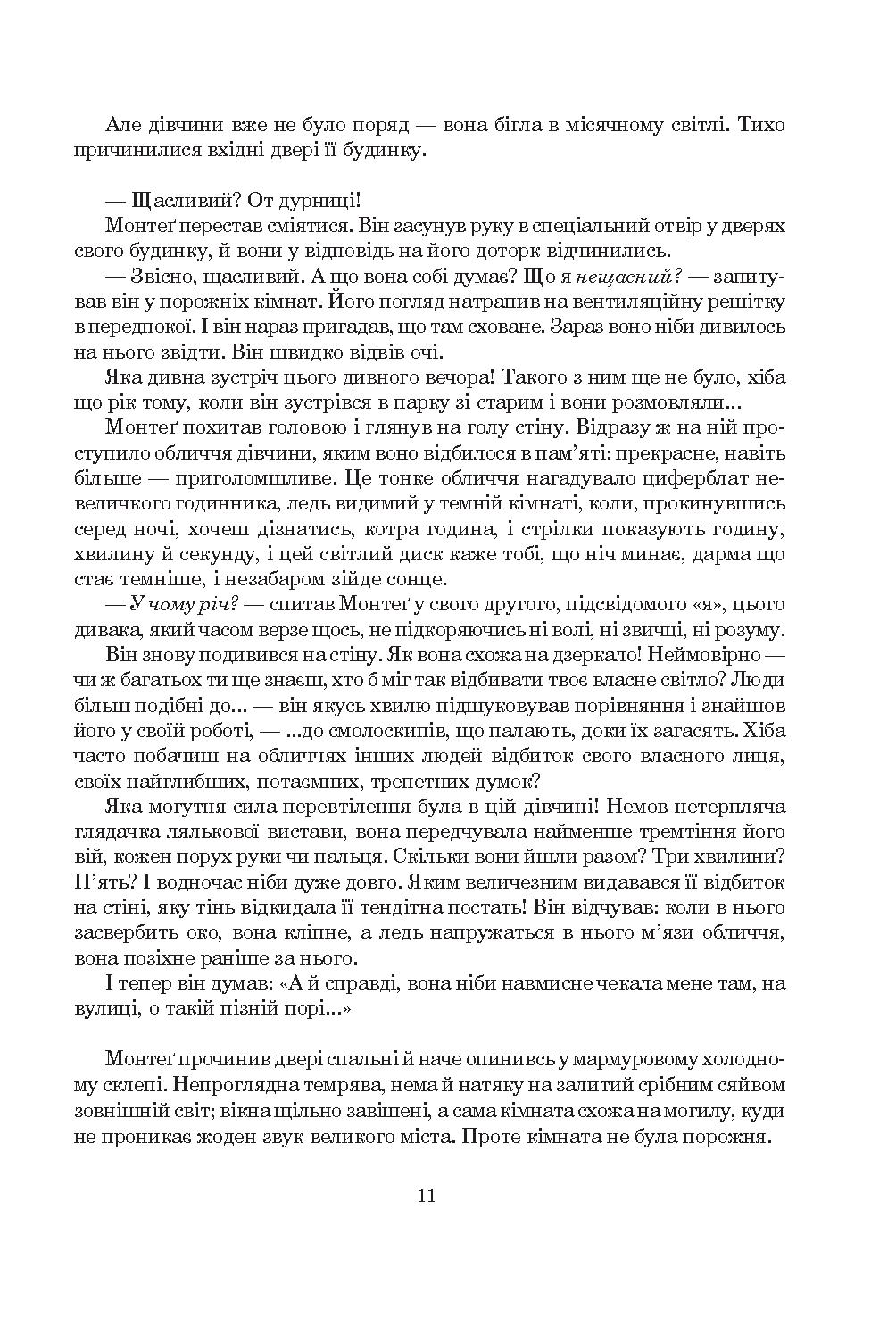Книга "Бредбері Р. 451 за Фаренгейтом. Серія Чумацький шлях" (у) (3563) 12