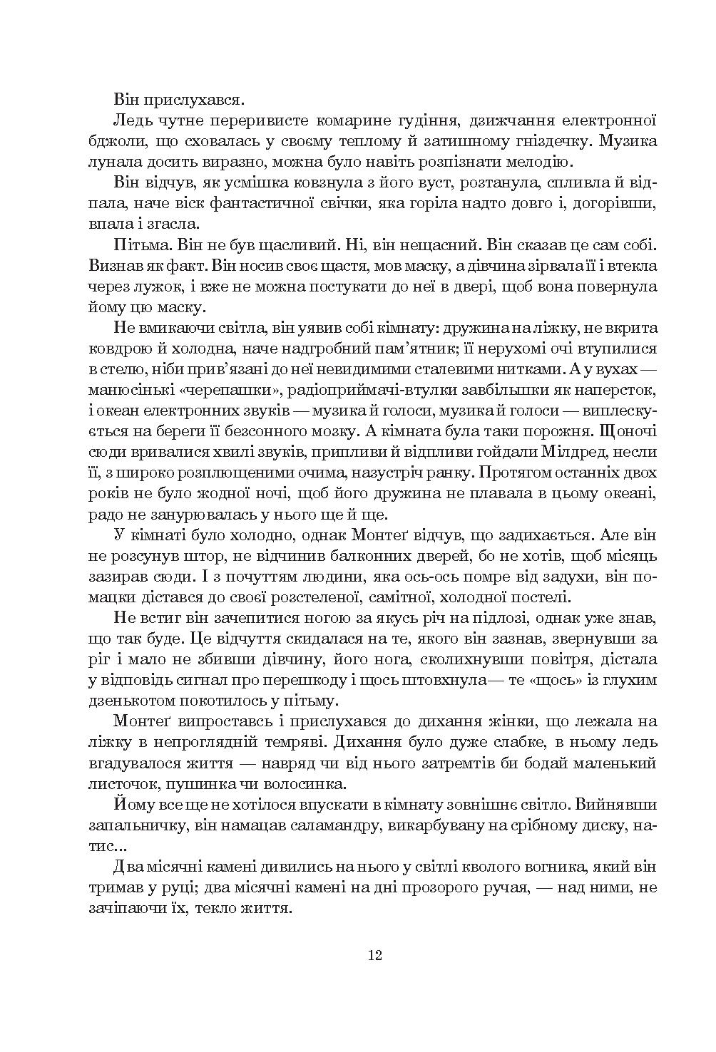 Книга "Бредбері Р. 451 за Фаренгейтом. Серія Чумацький шлях" (у) (3563) 13