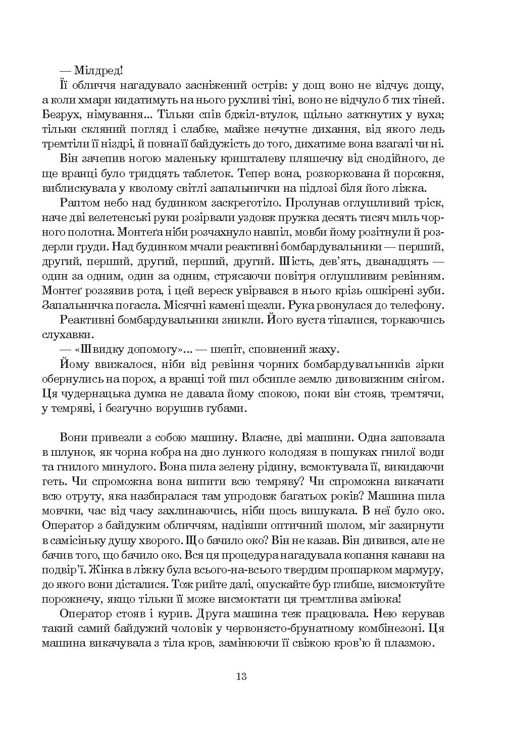 Книга "Бредбері Р. 451 за Фаренгейтом. Серія Чумацький шлях" (у) (3563) 14