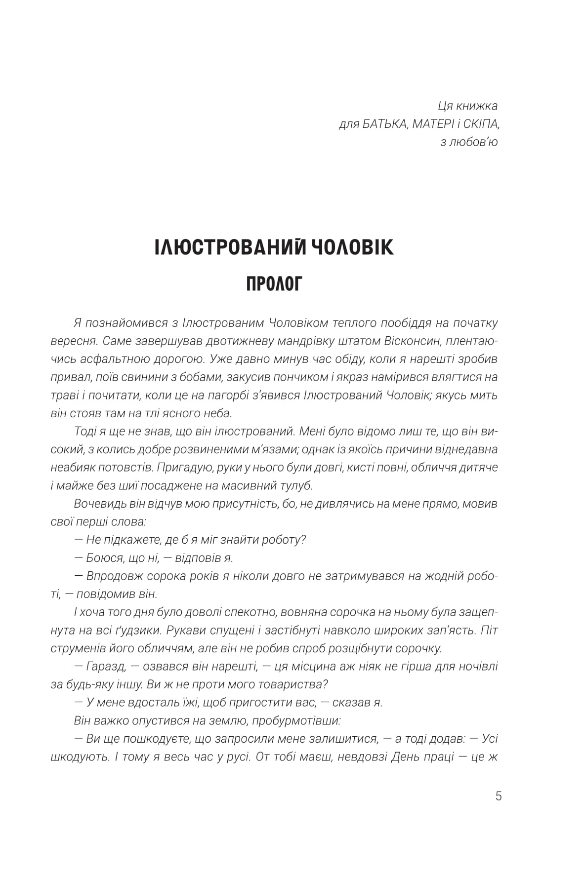Книга "Брэдбери Р. Иллюстрированный мужчина"(у) (8253) 1