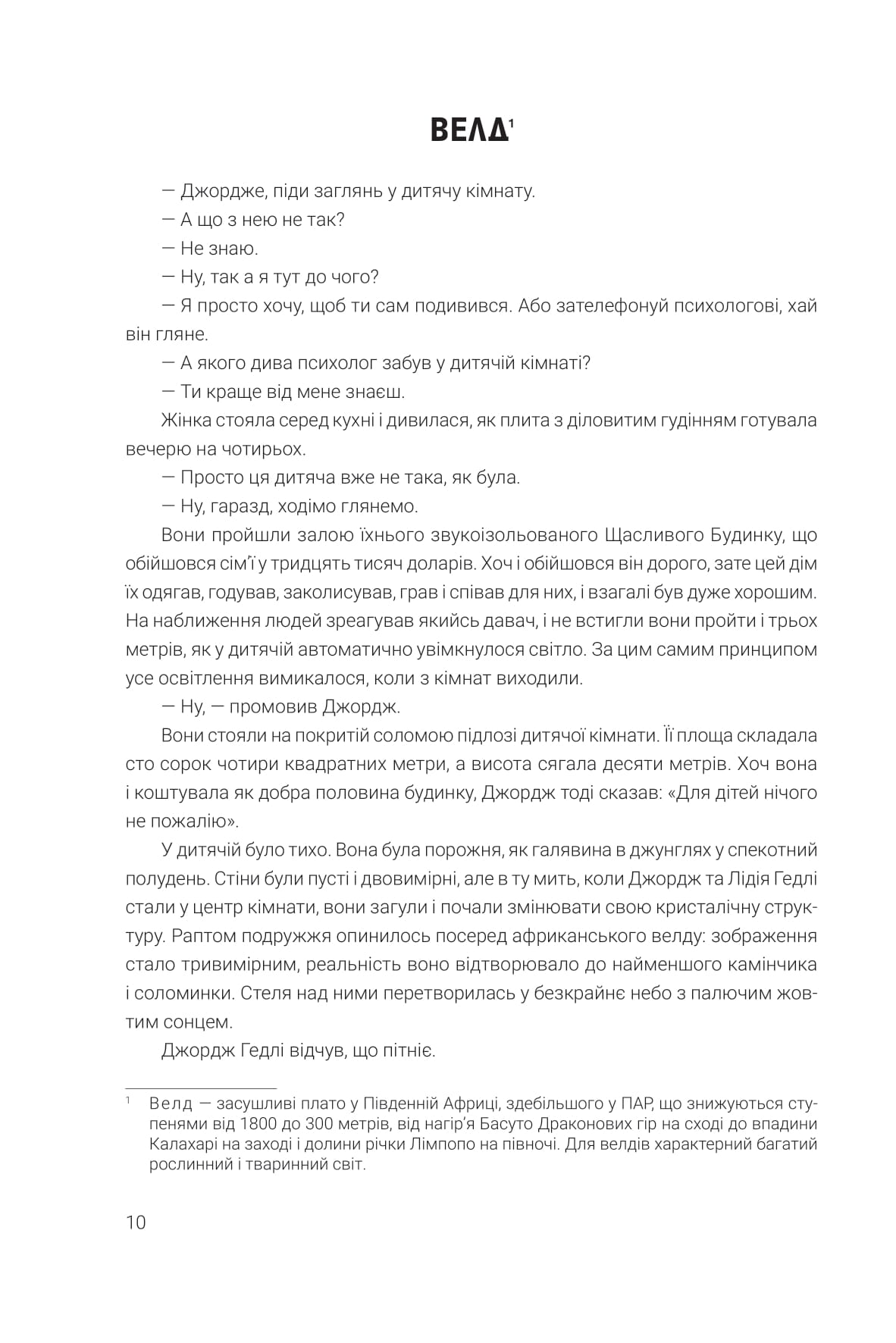 Книга "Брэдбери Р. Иллюстрированный мужчина"(у) (8253) 6