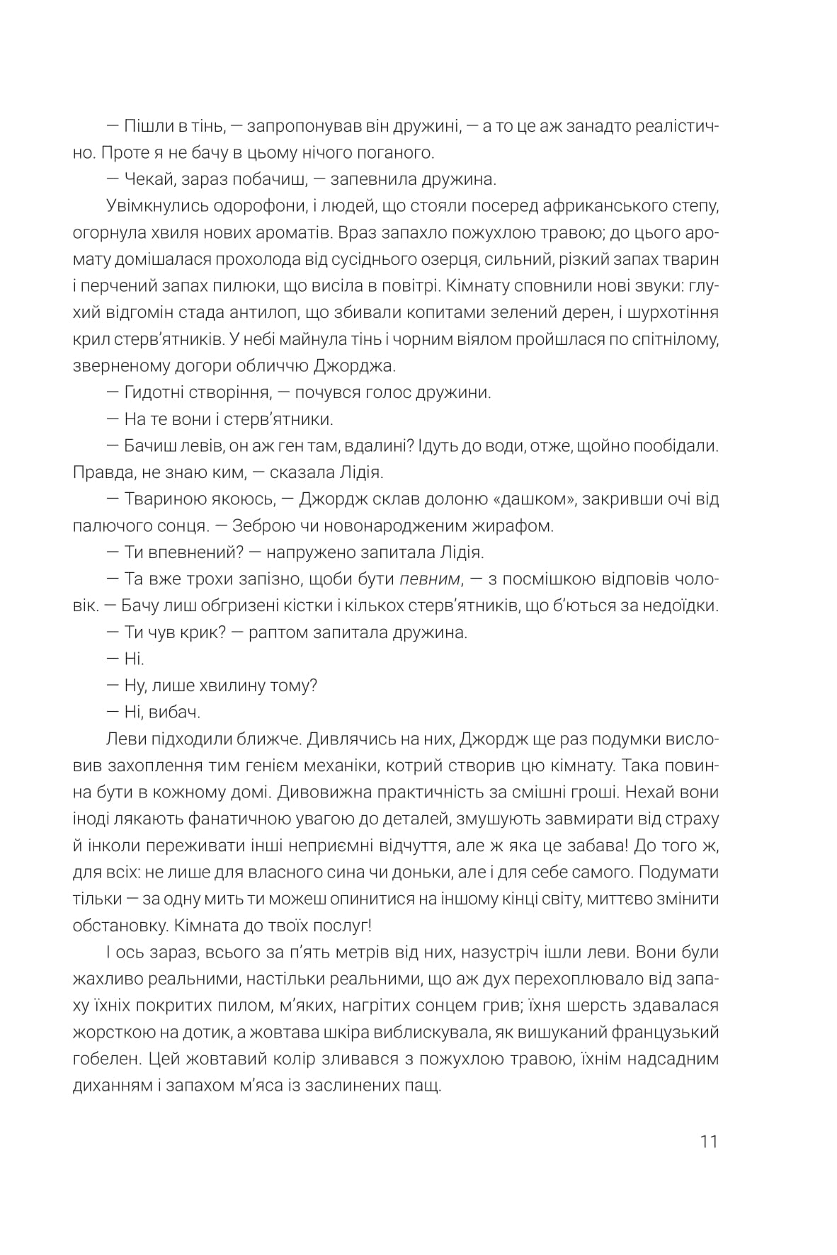 Книга "Брэдбери Р. Иллюстрированный мужчина"(у) (8253) 7