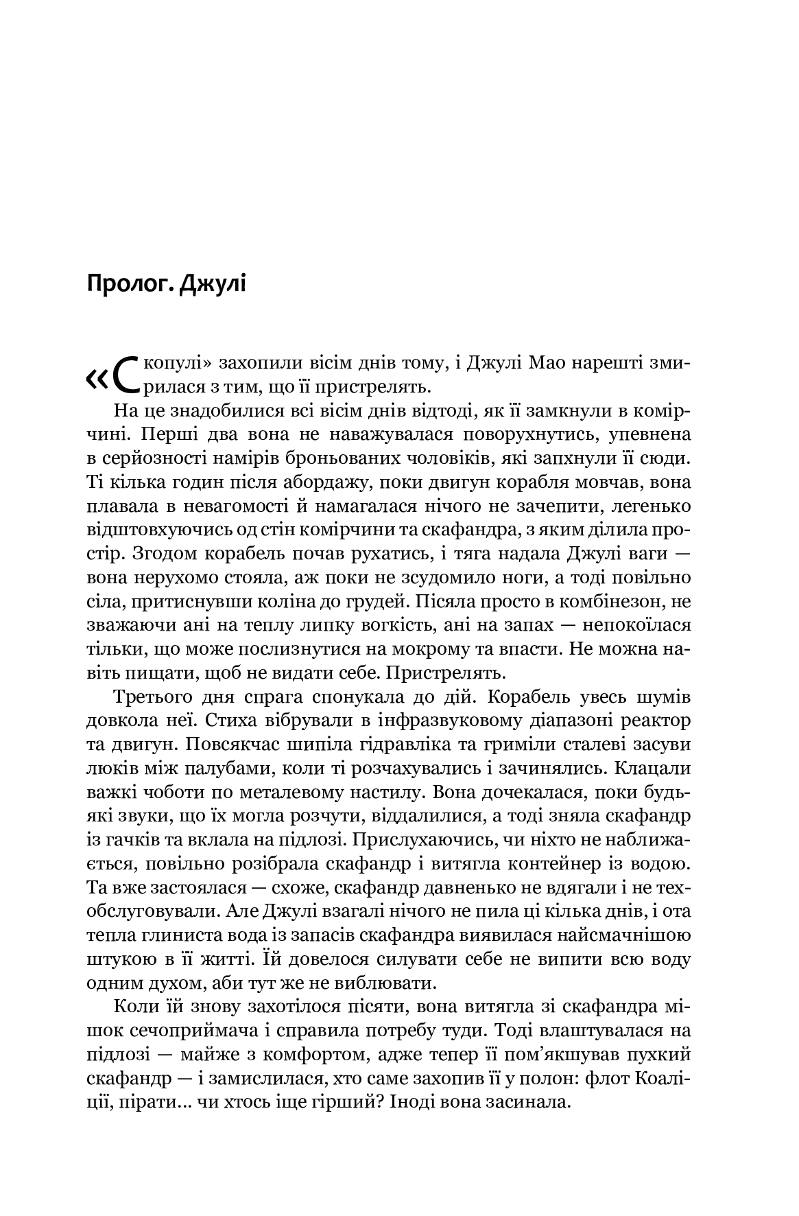 Книга "Джеймс С. А. Кори. Кн. 1. Экспансия. И проснется Левиафан" (у) (4316) 3