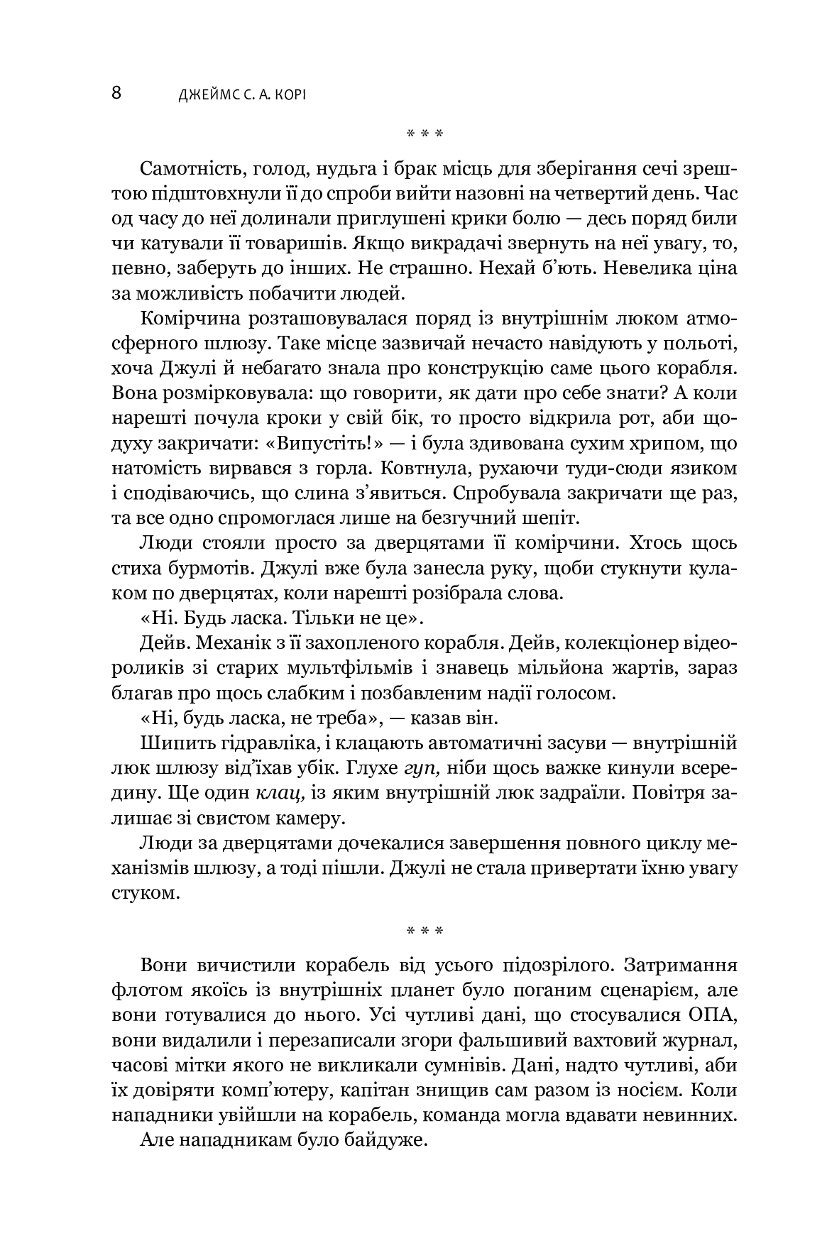 Книга "Джеймс С. А. Кори. Кн. 1. Экспансия. И проснется Левиафан" (у) (4316) 4