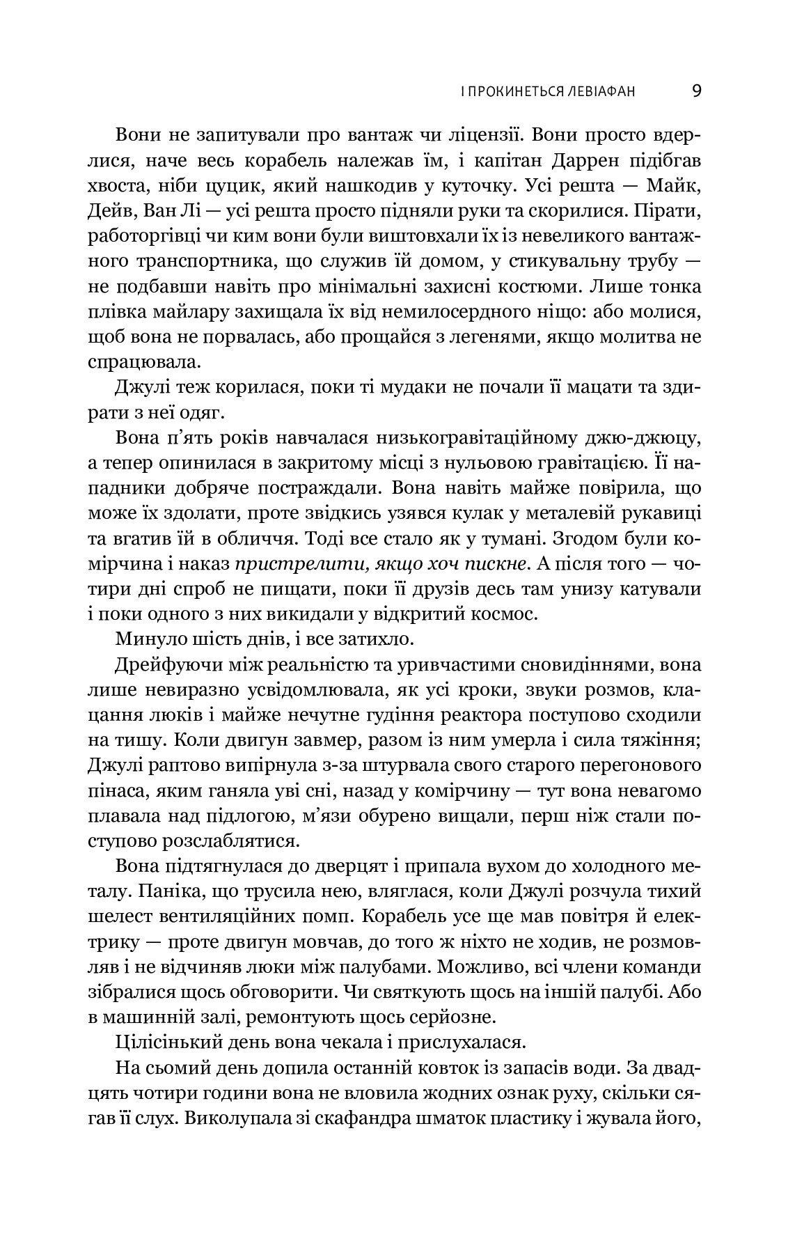 Книга "Джеймс С. А. Кори. Кн. 1. Экспансия. И проснется Левиафан" (у) (4316) 5