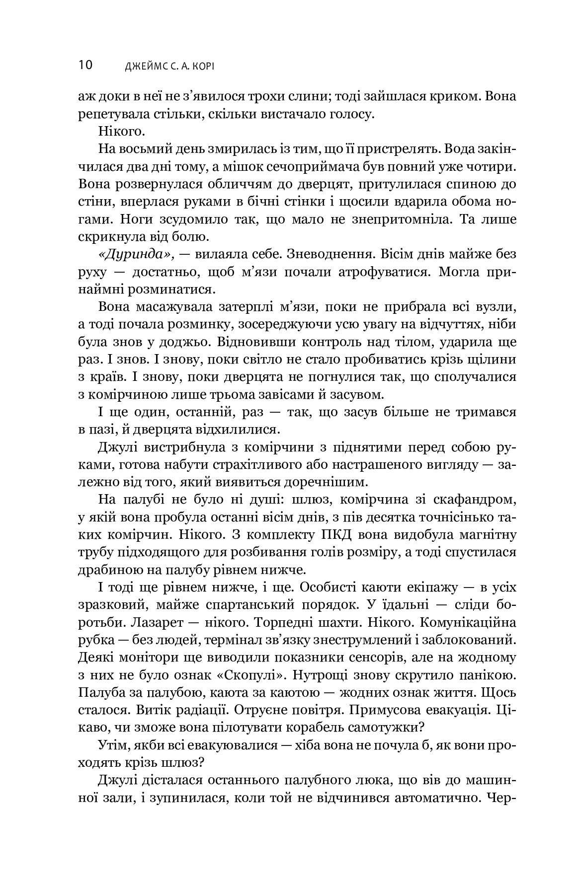 Книга "Джеймс С. А. Кори. Кн. 1. Экспансия. И проснется Левиафан" (у) (4316) 6