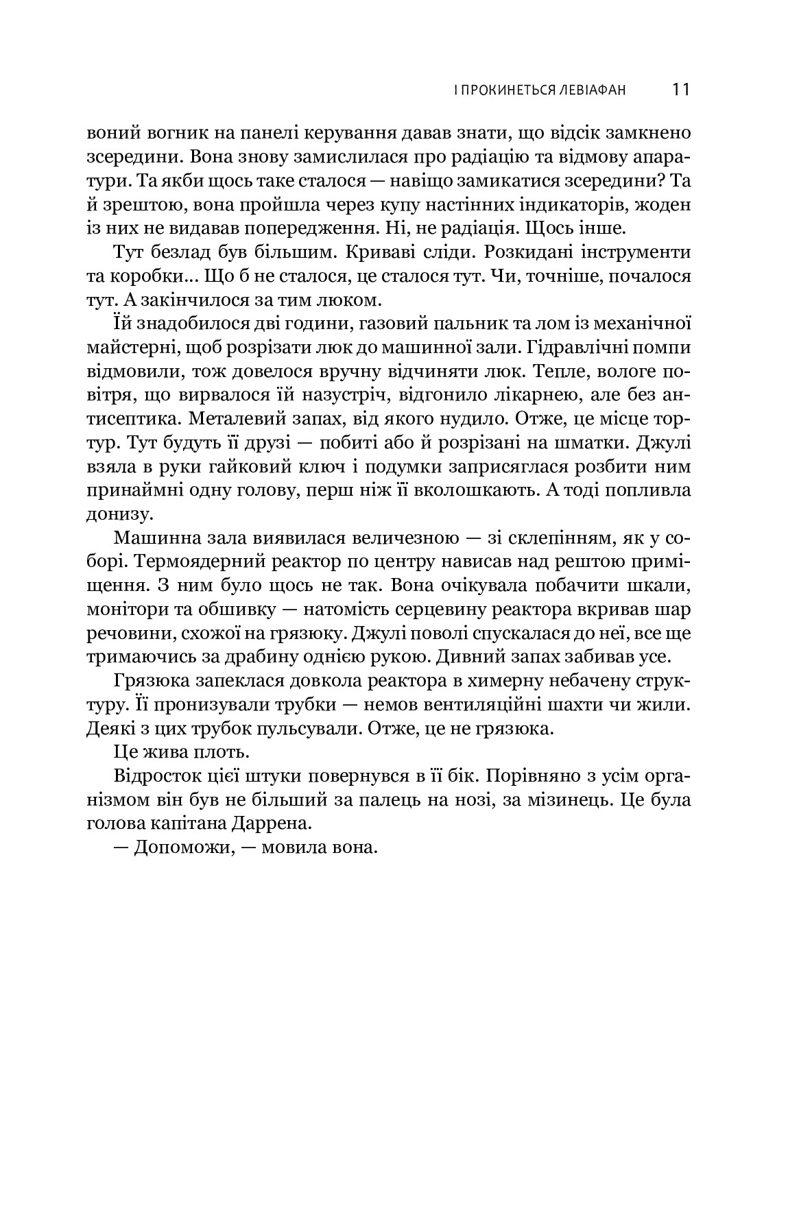 Книга "Джеймс С. А. Кори. Кн. 1. Экспансия. И проснется Левиафан" (у) (4316) 7