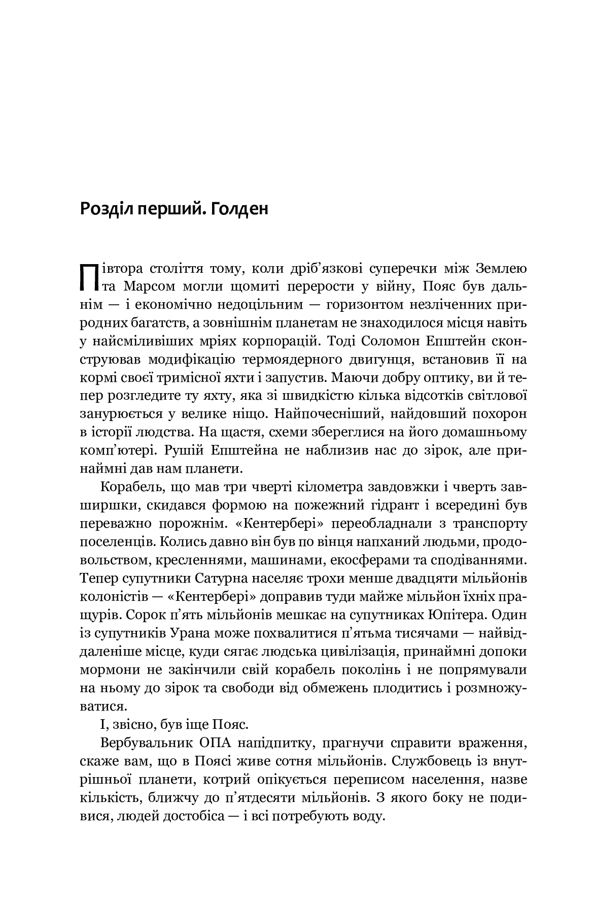 Книга "Джеймс С. А. Кори. Кн. 1. Экспансия. И проснется Левиафан" (у) (4316) 8