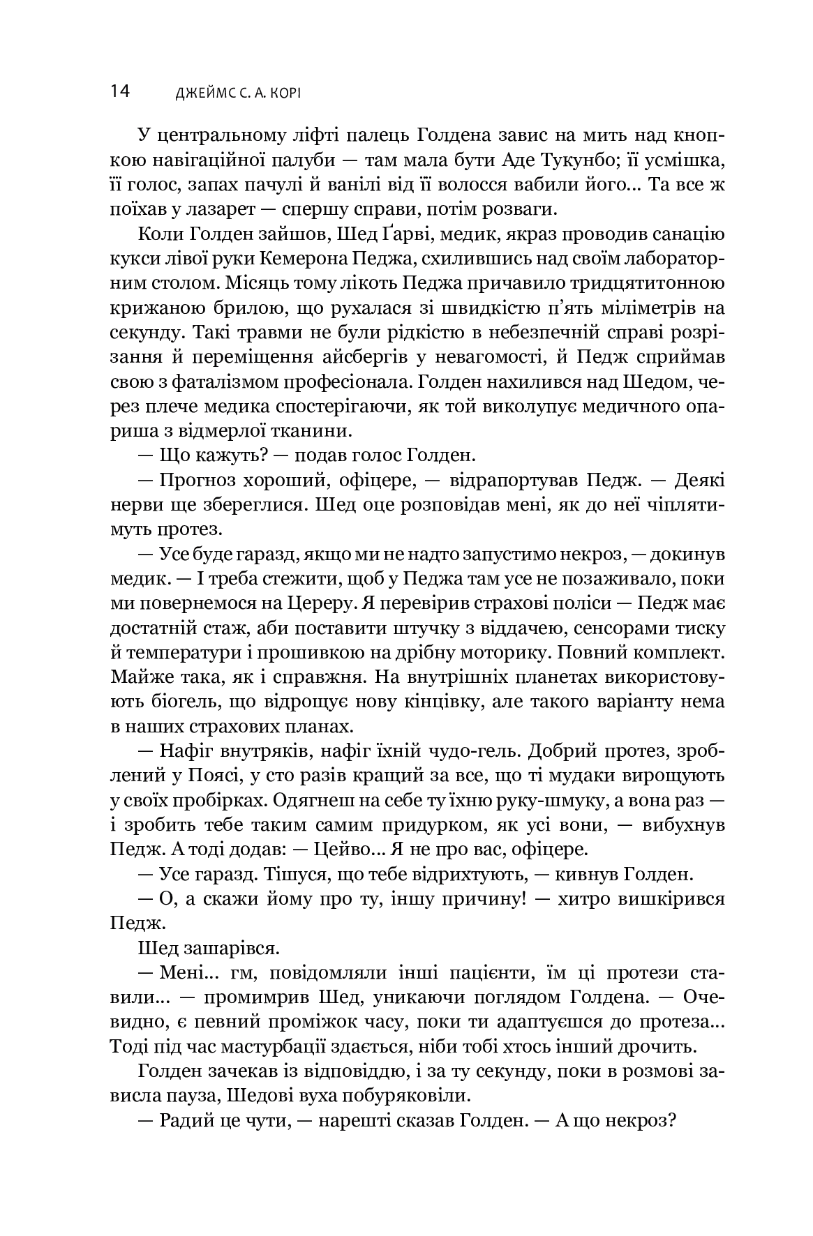 Книга "Джеймс С. А. Кори. Кн. 1. Экспансия. И проснется Левиафан" (у) (4316) 10