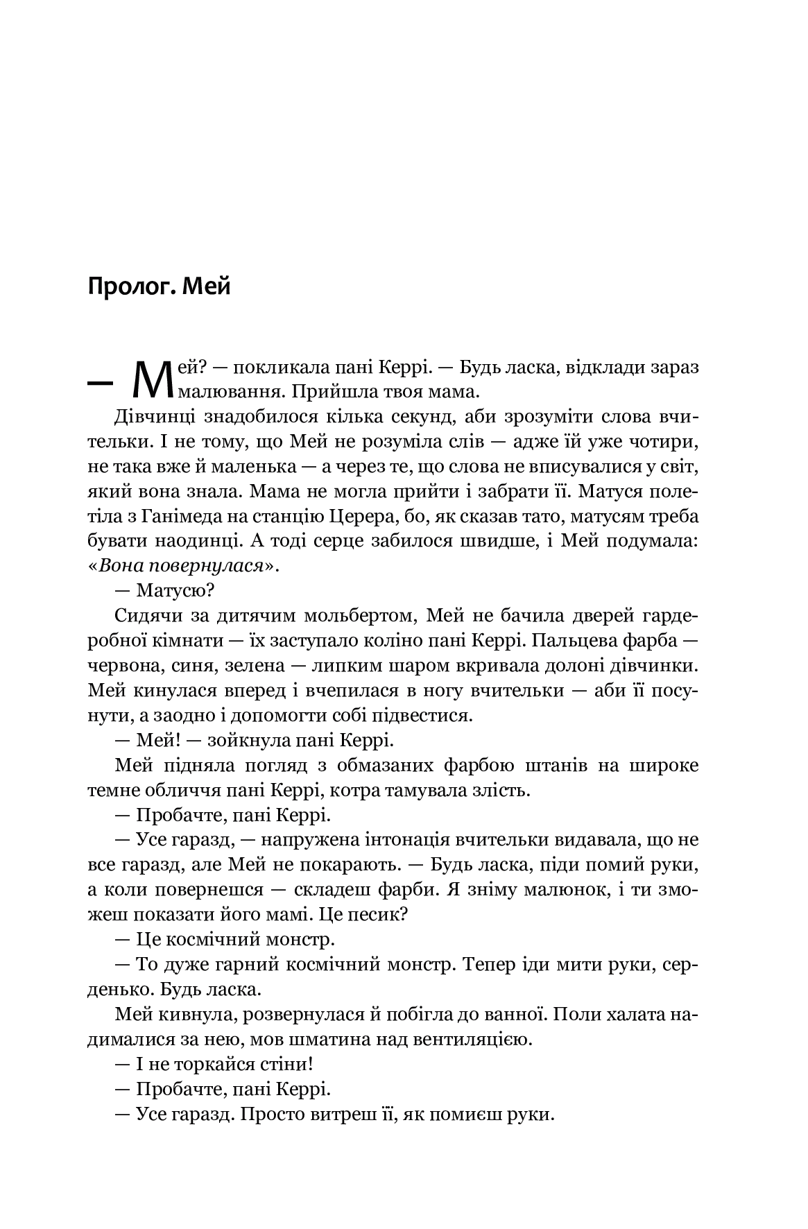 Книга "Джеймс С. А. Кори. Кн. 2. Экспансия. Война Калибана" (у) (6822) 3
