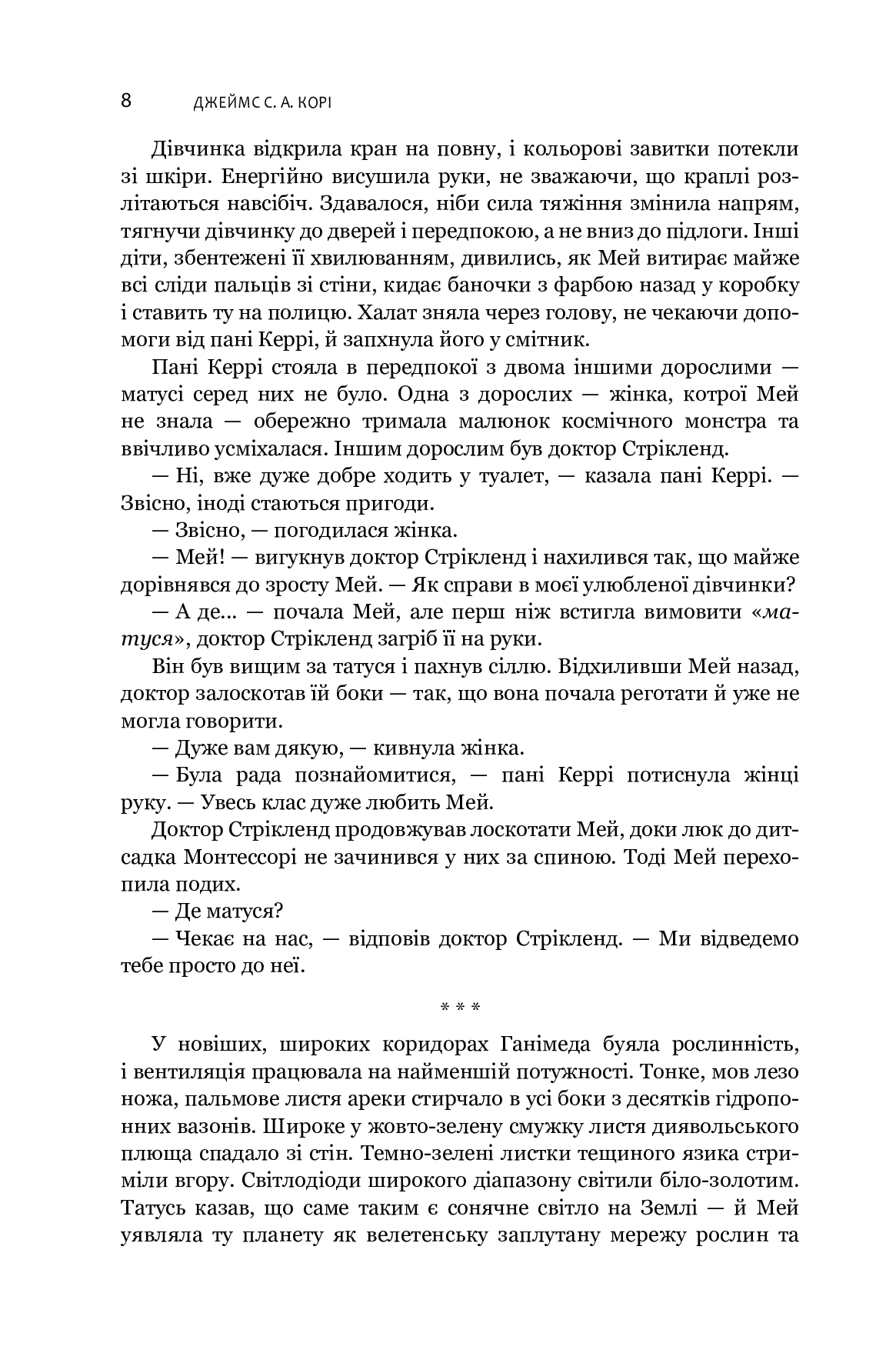 Книга "Джеймс С. А. Кори. Кн. 2. Экспансия. Война Калибана" (у) (6822) 4