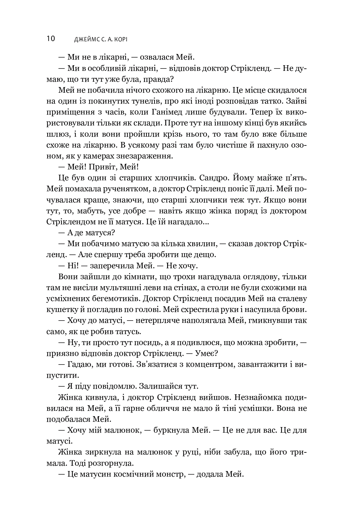 Книга "Джеймс С. А. Кори. Кн. 2. Экспансия. Война Калибана" (у) (6822) 6
