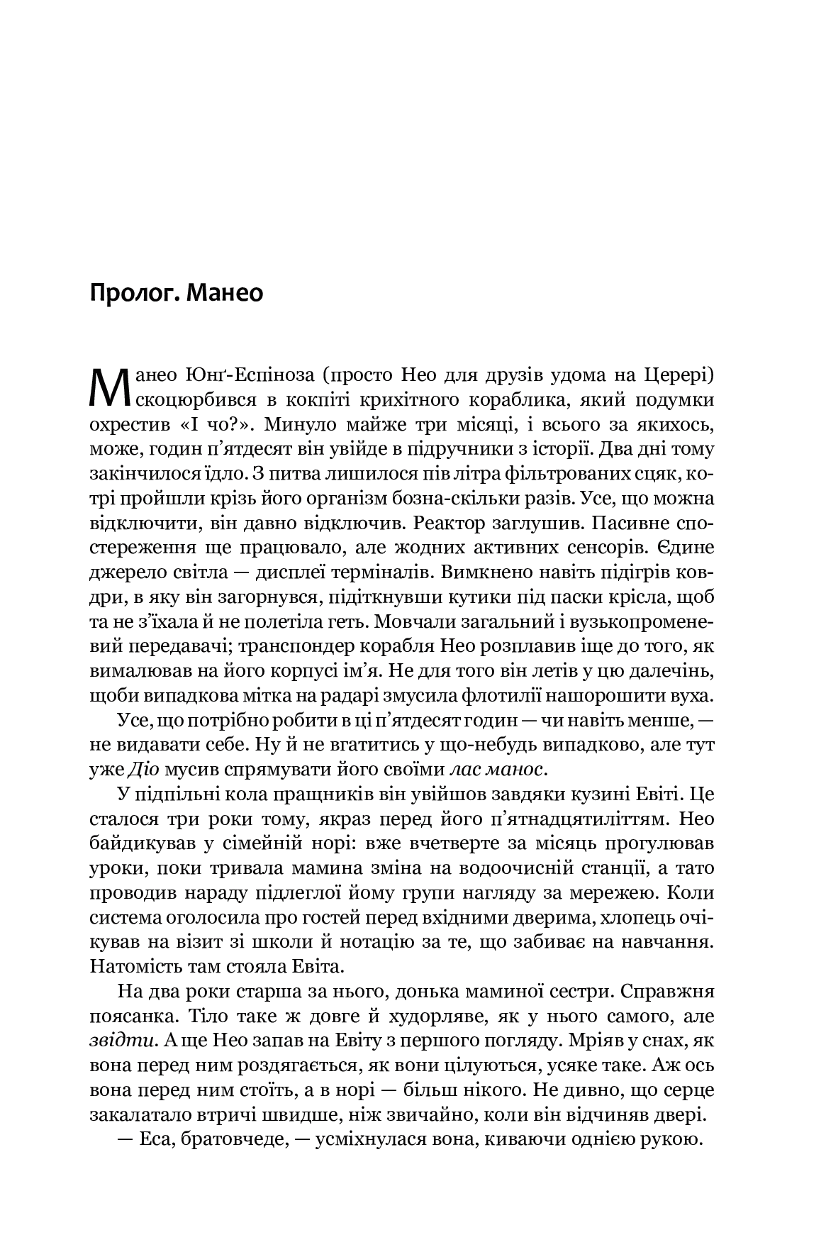 Книга "Джеймс С. А. Кори. Кн. 3. Экспансия. Врата Абаддона" (в) (7690) 3