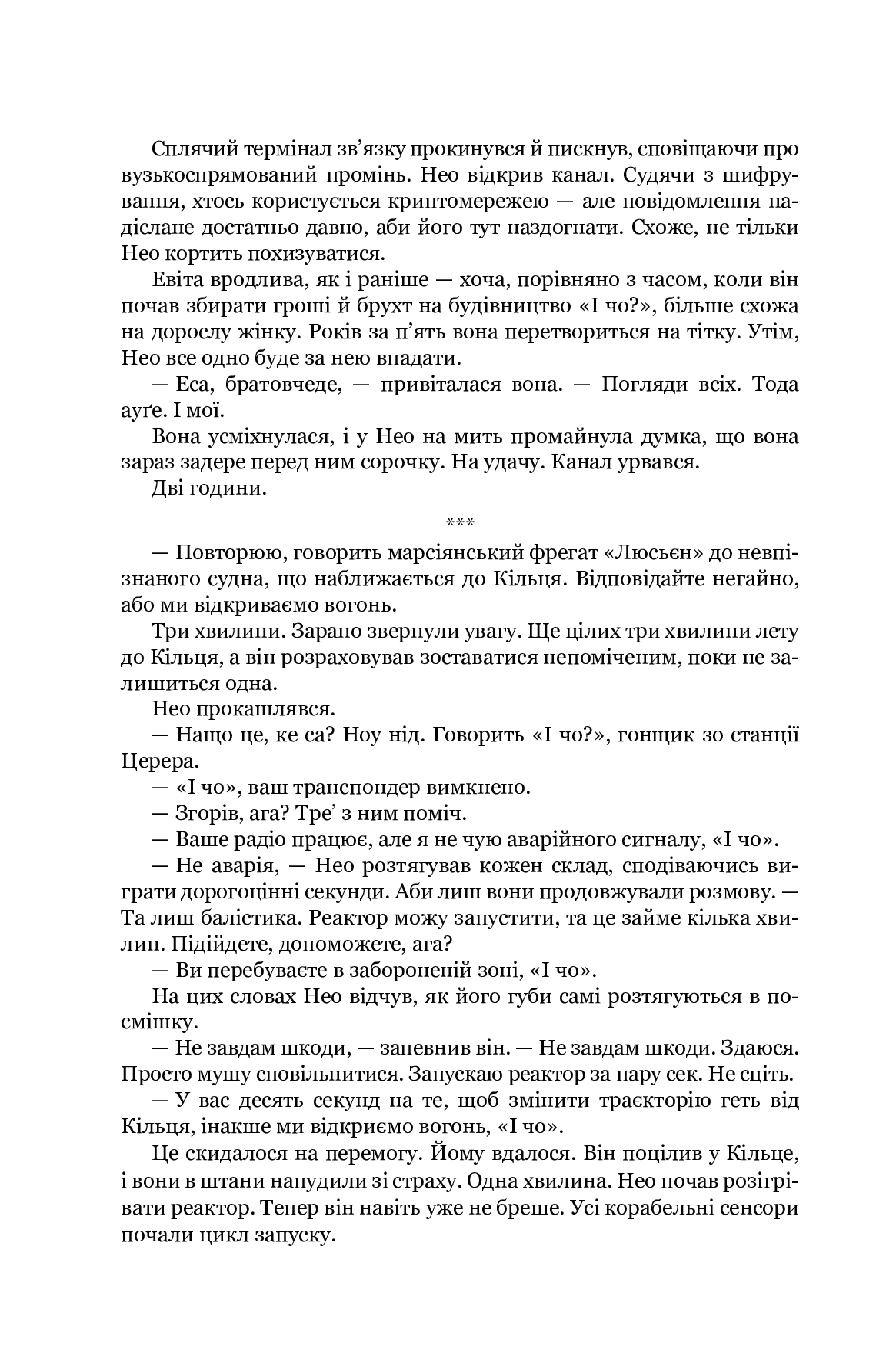 Книга "Джеймс С. А. Кори. Кн. 3. Экспансия. Врата Абаддона" (в) (7690) 8