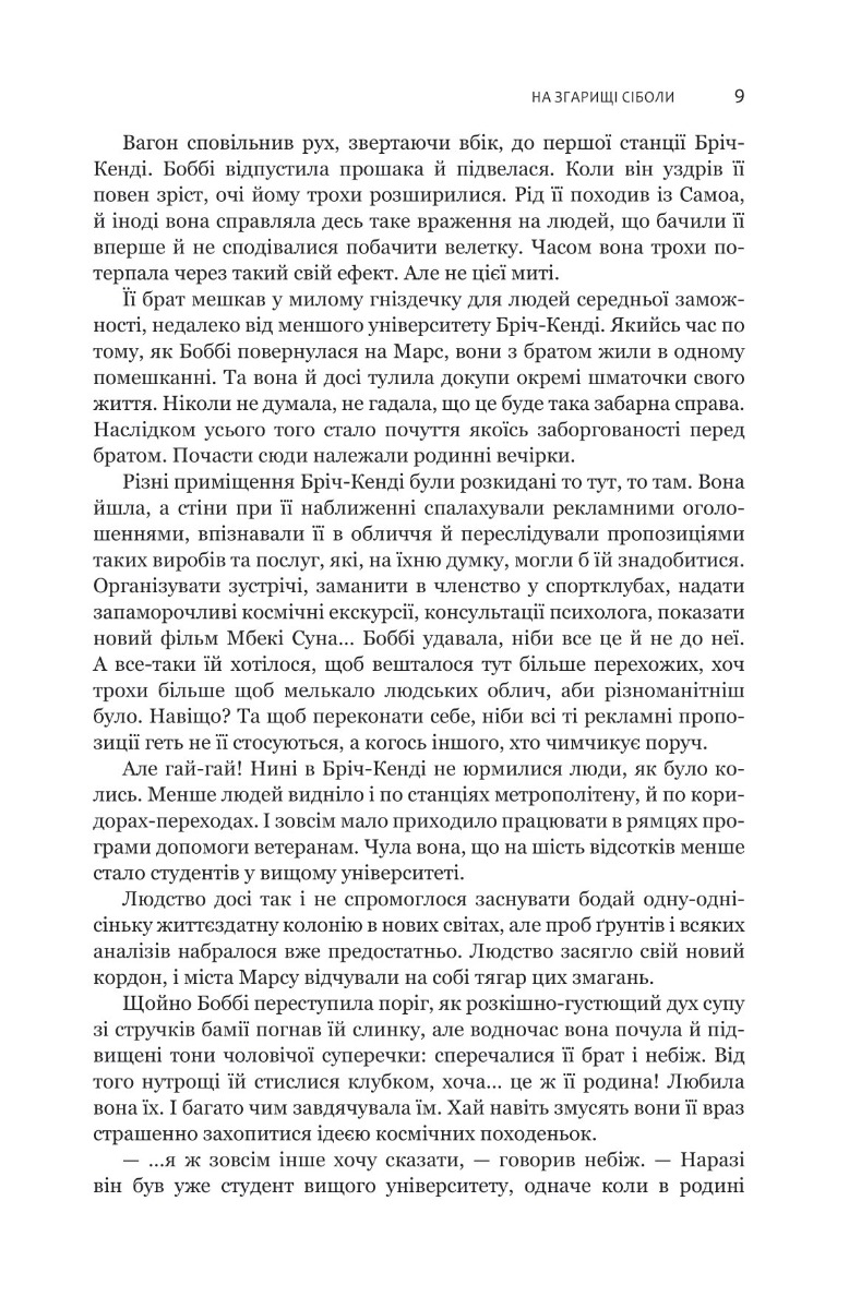 Книга "Джеймс С. А. Кори. Кн. 4. Экспансия. На пепелище Сиболы" (у) (7751) 4