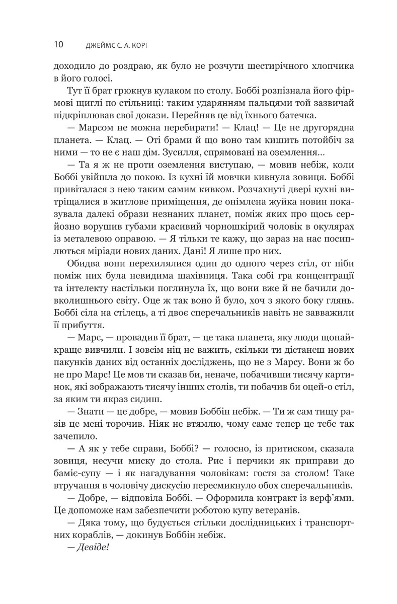 Книга "Джеймс С. А. Кори. Кн. 4. Экспансия. На пепелище Сиболы" (у) (7751) 5