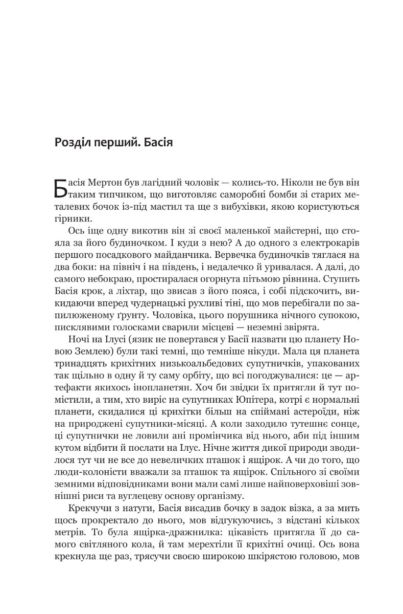 Книга "Джеймс С. А. Кори. Кн. 4. Экспансия. На пепелище Сиболы" (у) (7751) 7