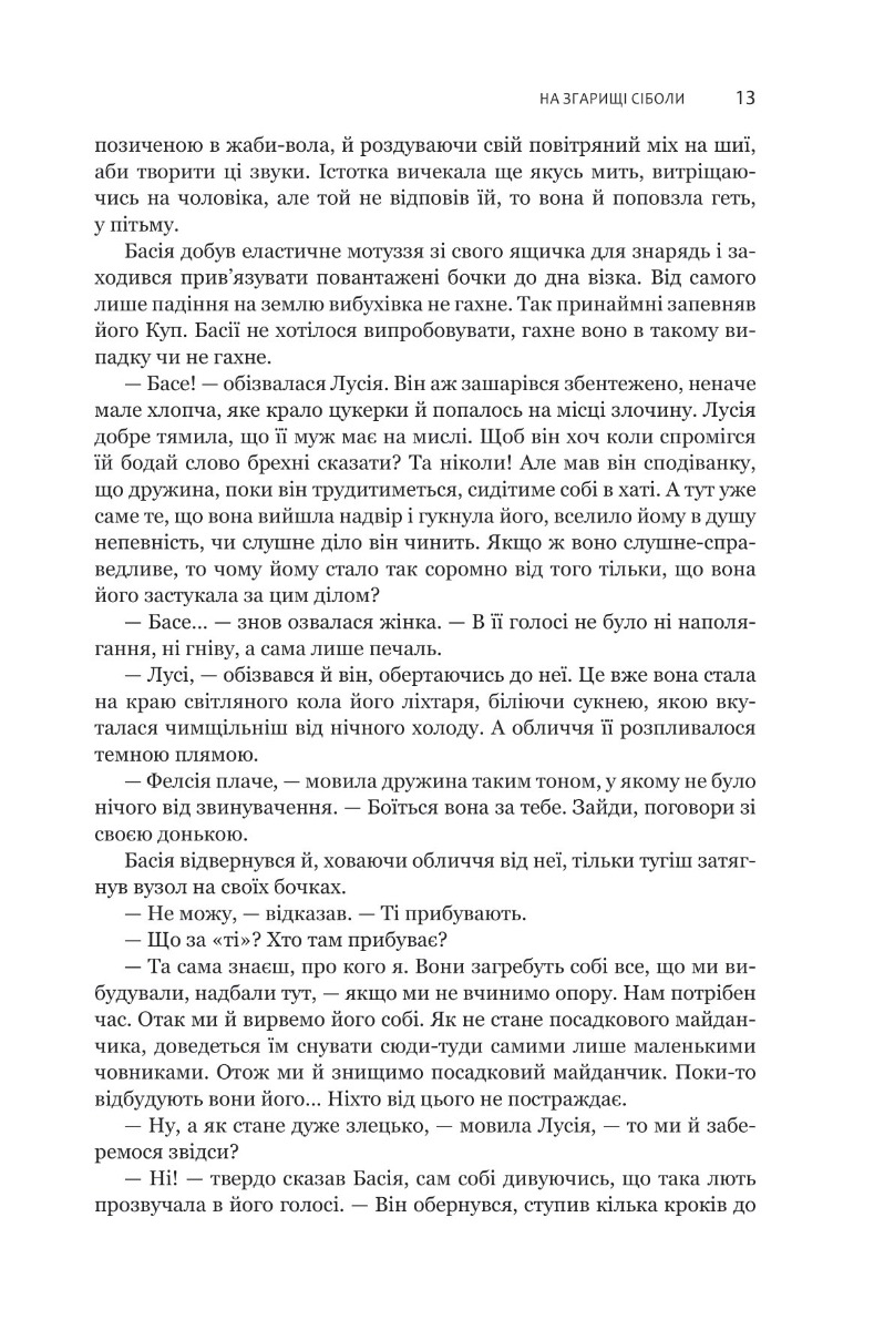 Книга "Джеймс С. А. Кори. Кн. 4. Экспансия. На пепелище Сиболы" (у) (7751) 8