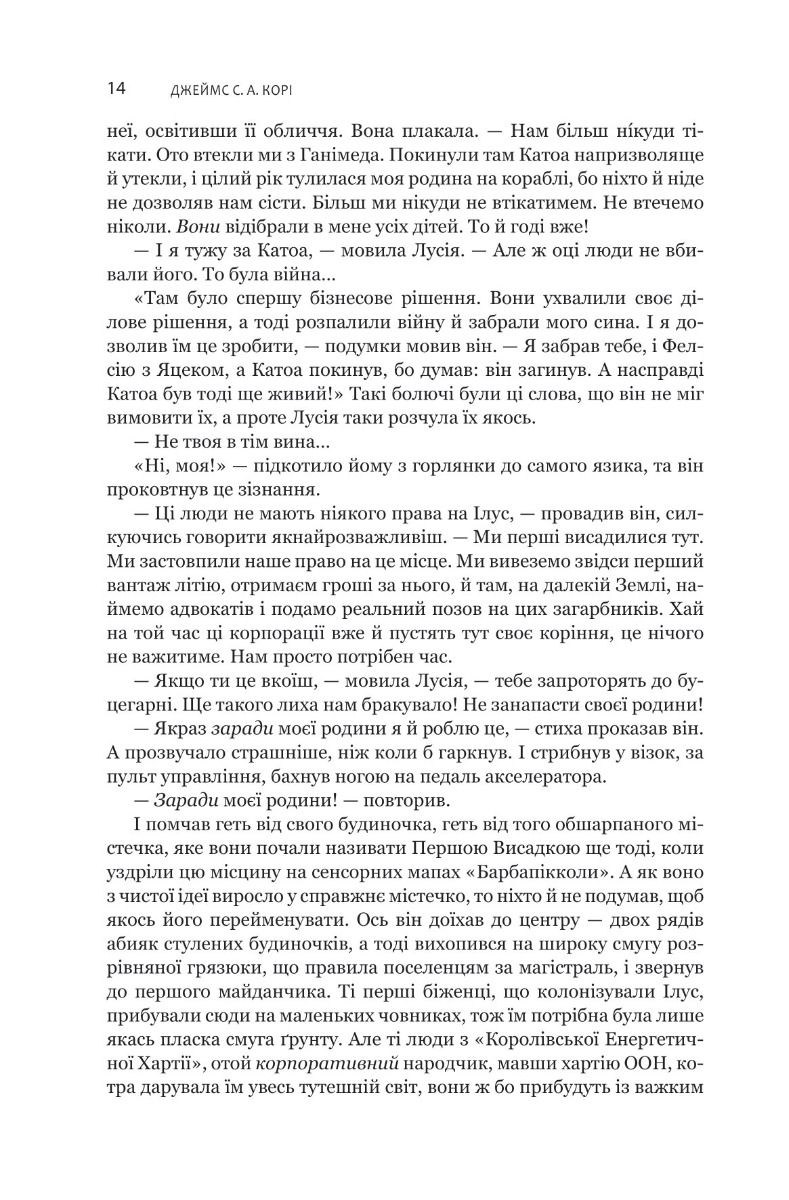 Книга "Джеймс С. А. Кори. Кн. 4. Экспансия. На пепелище Сиболы" (у) (7751) 9