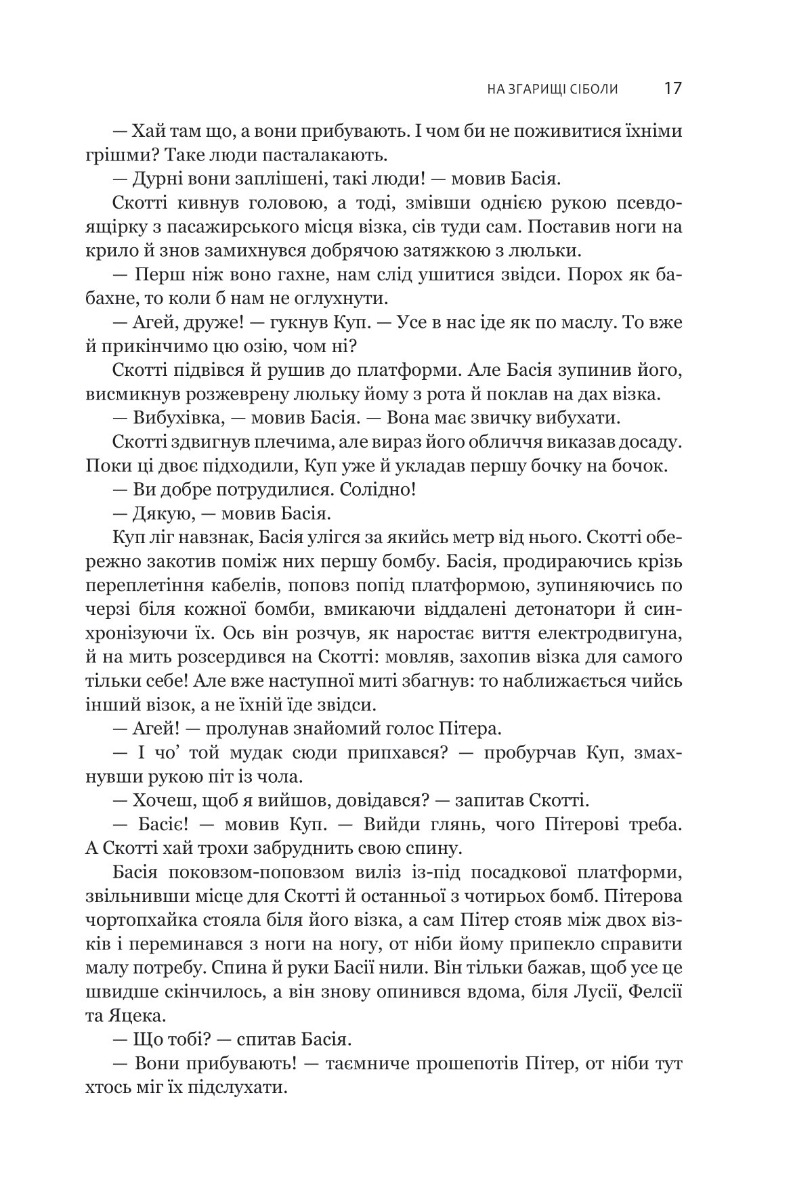 Книга "Джеймс С. А. Кори. Кн. 4. Экспансия. На пепелище Сиболы" (у) (7751) 12