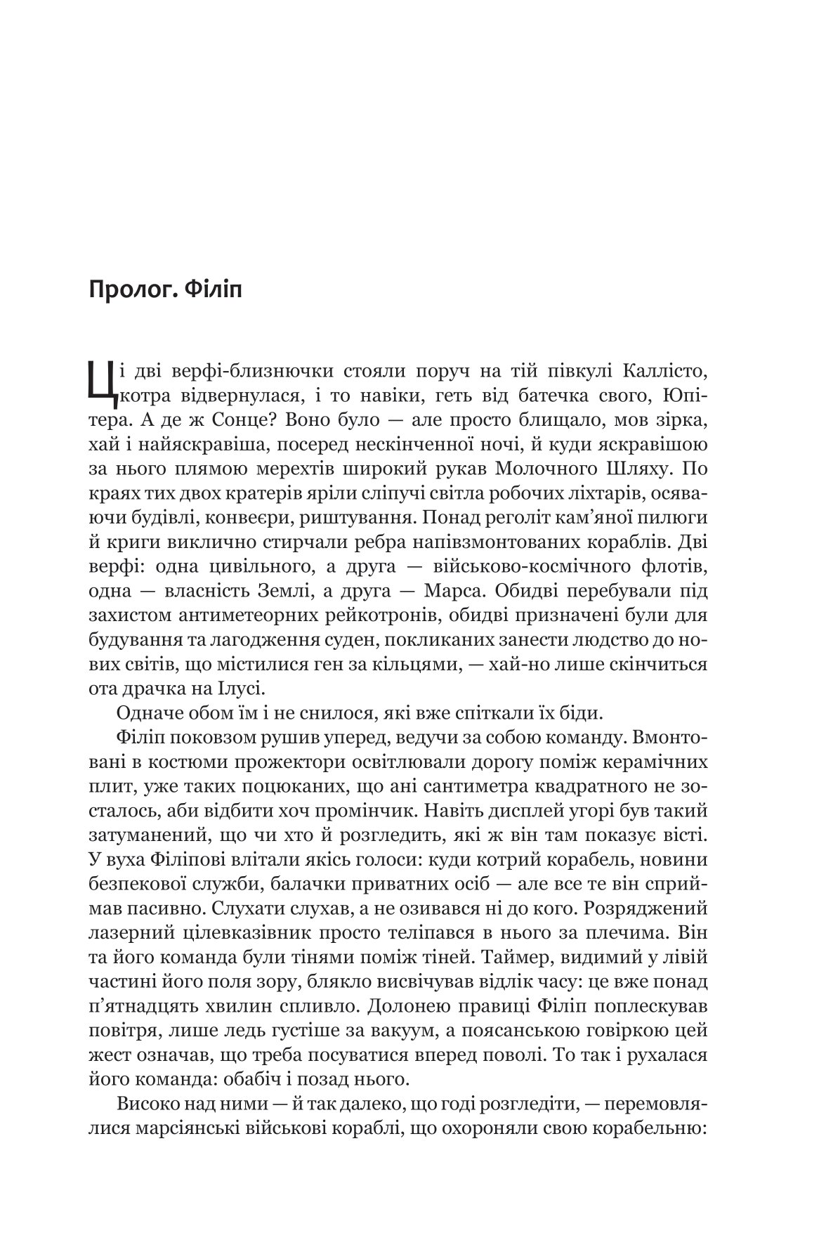 Книга "Джеймс С. А. Кори. Кн. 5. Экспансия. Игры Немезиды" (у) (0637) 2