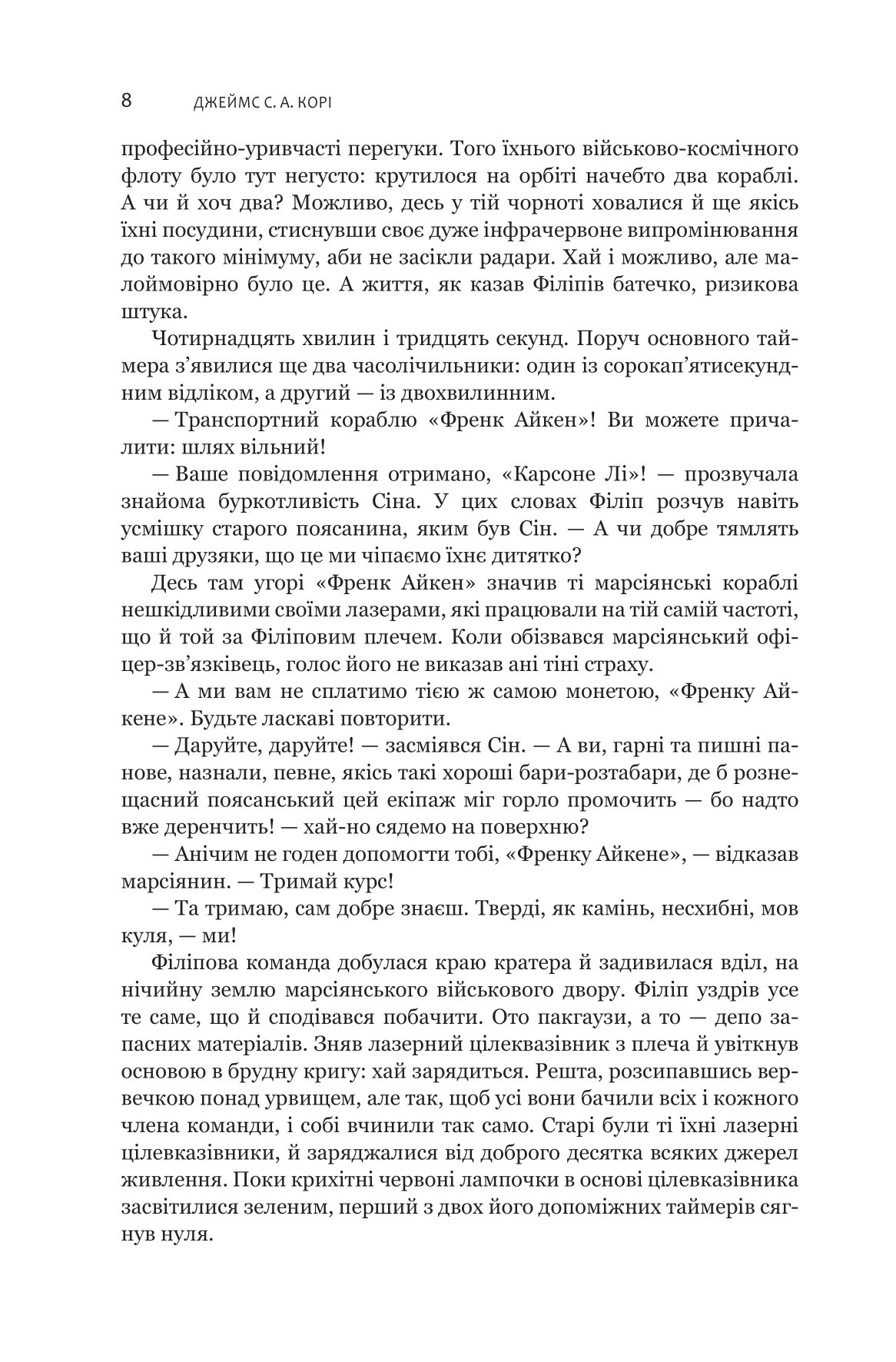 Книга "Джеймс С. А. Кори. Кн. 5. Экспансия. Игры Немезиды" (у) (0637) 3