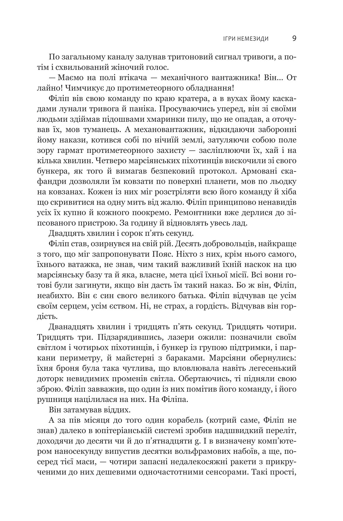Книга "Джеймс С. А. Кори. Кн. 5. Экспансия. Игры Немезиды" (у) (0637) 4