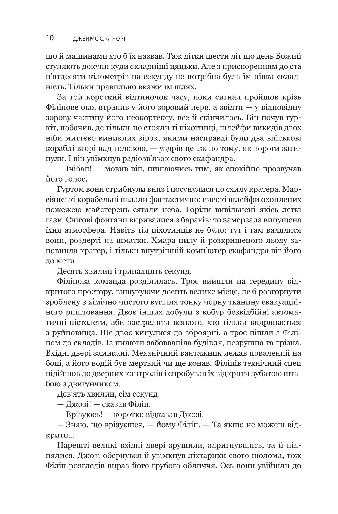 Книга "Джеймс С. А. Кори. Кн. 5. Экспансия. Игры Немезиды" (у) (0637) 5