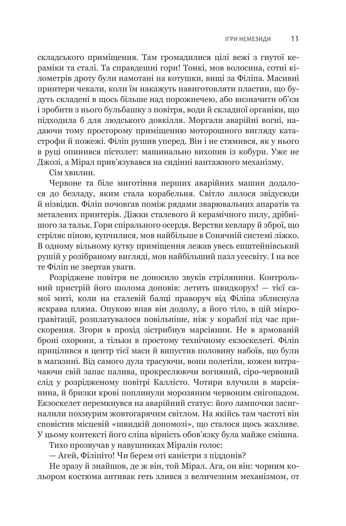 Книга "Джеймс С. А. Кори. Кн. 5. Экспансия. Игры Немезиды" (у) (0637) 6