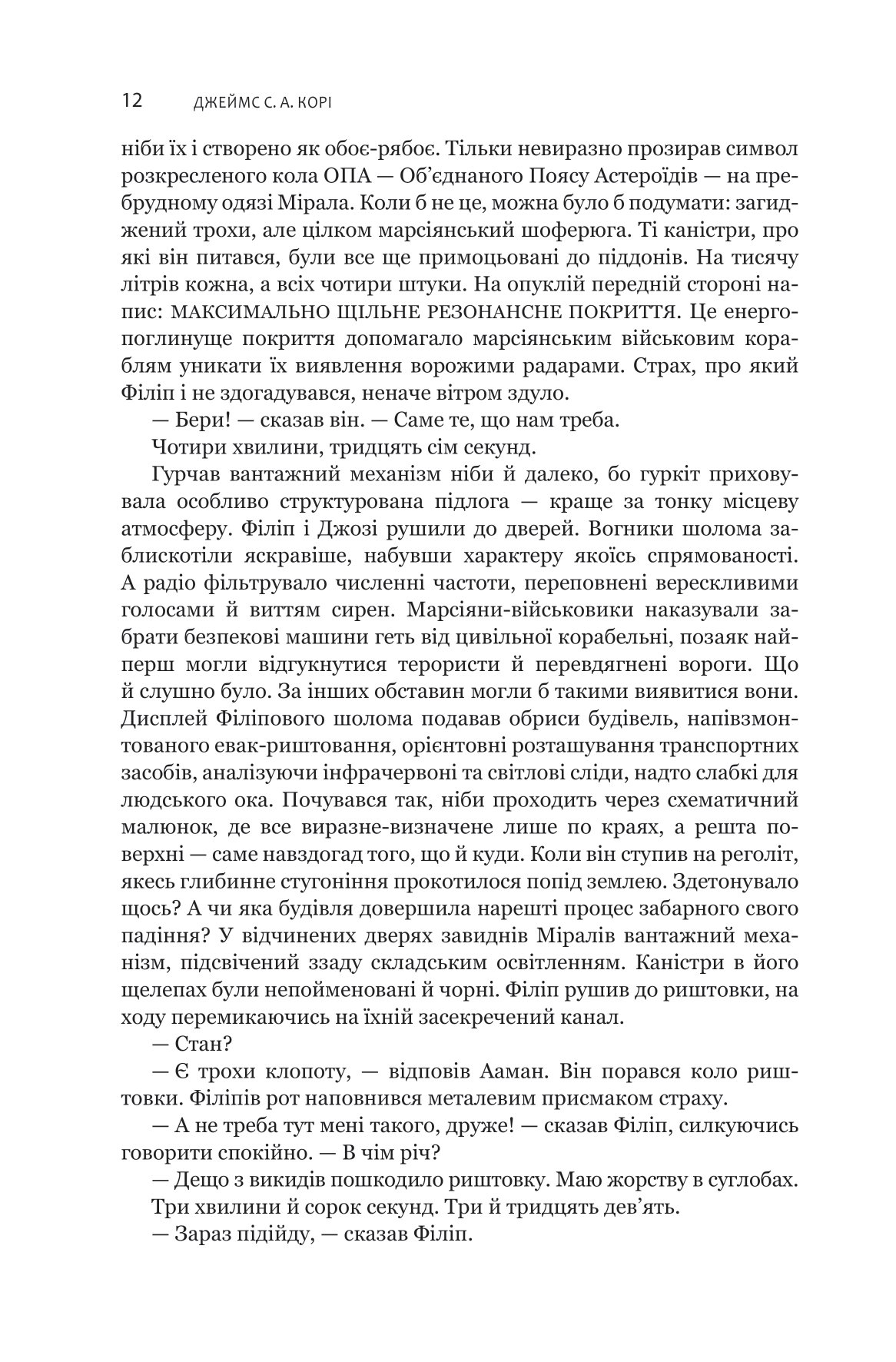 Книга "Джеймс С. А. Кори. Кн. 5. Экспансия. Игры Немезиды" (у) (0637) 7