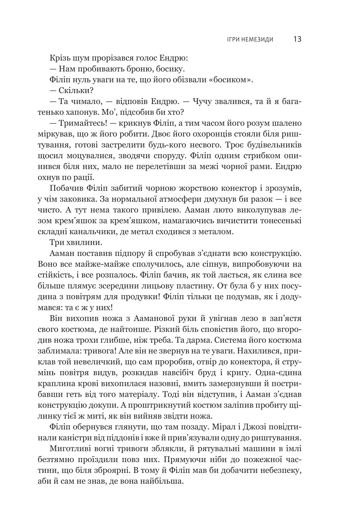 Книга "Джеймс С. А. Кори. Кн. 5. Экспансия. Игры Немезиды" (у) (0637) 8