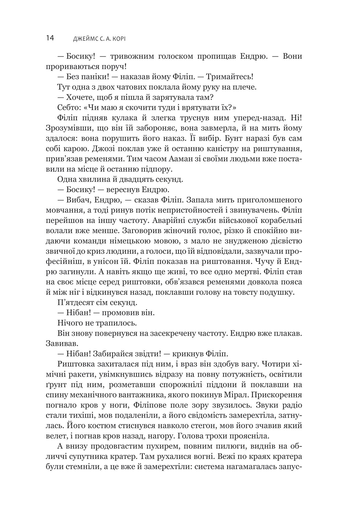 Книга "Джеймс С. А. Кори. Кн. 5. Экспансия. Игры Немезиды" (у) (0637) 9
