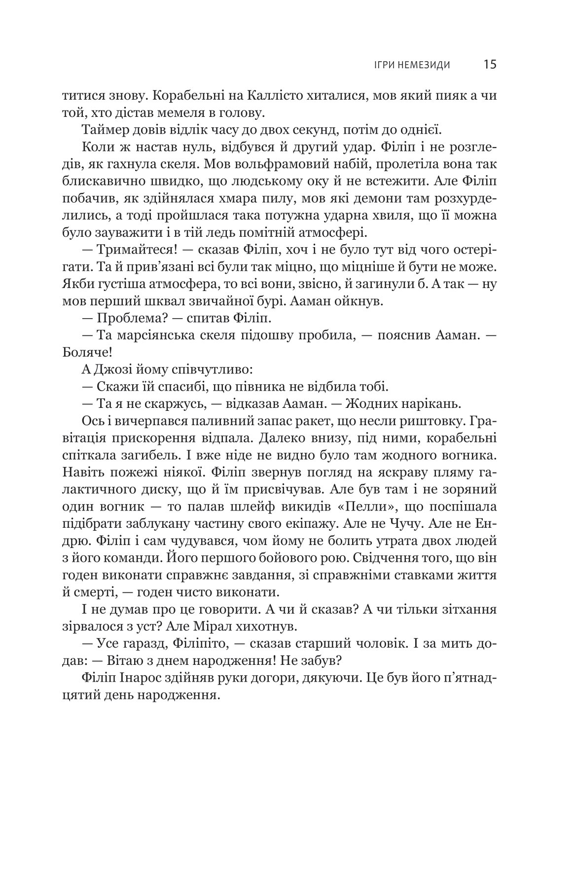 Книга "Джеймс С. А. Кори. Кн. 5. Экспансия. Игры Немезиды" (у) (0637) 10