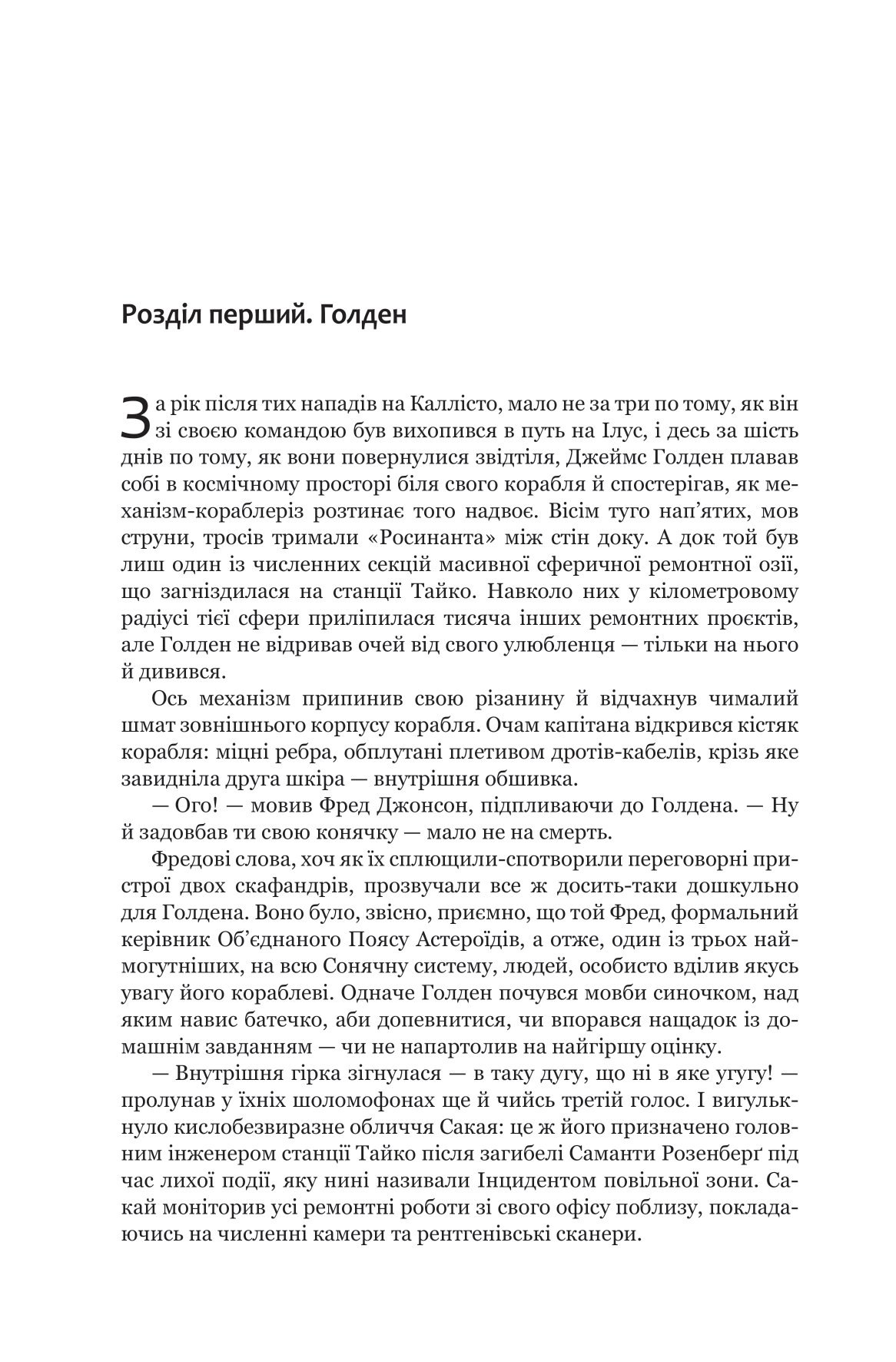 Книга "Джеймс С. А. Кори. Кн. 5. Экспансия. Игры Немезиды" (у) (0637) 11