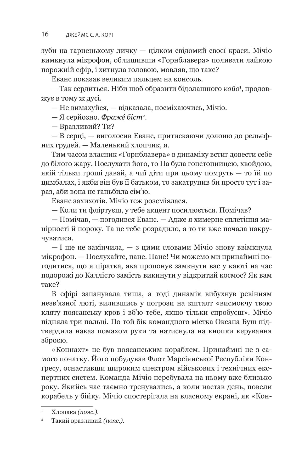 Книга "Джеймс С. А. Кори. Кн. 6. Экспансия. В пепле Вавилона" (у) (1336) 4