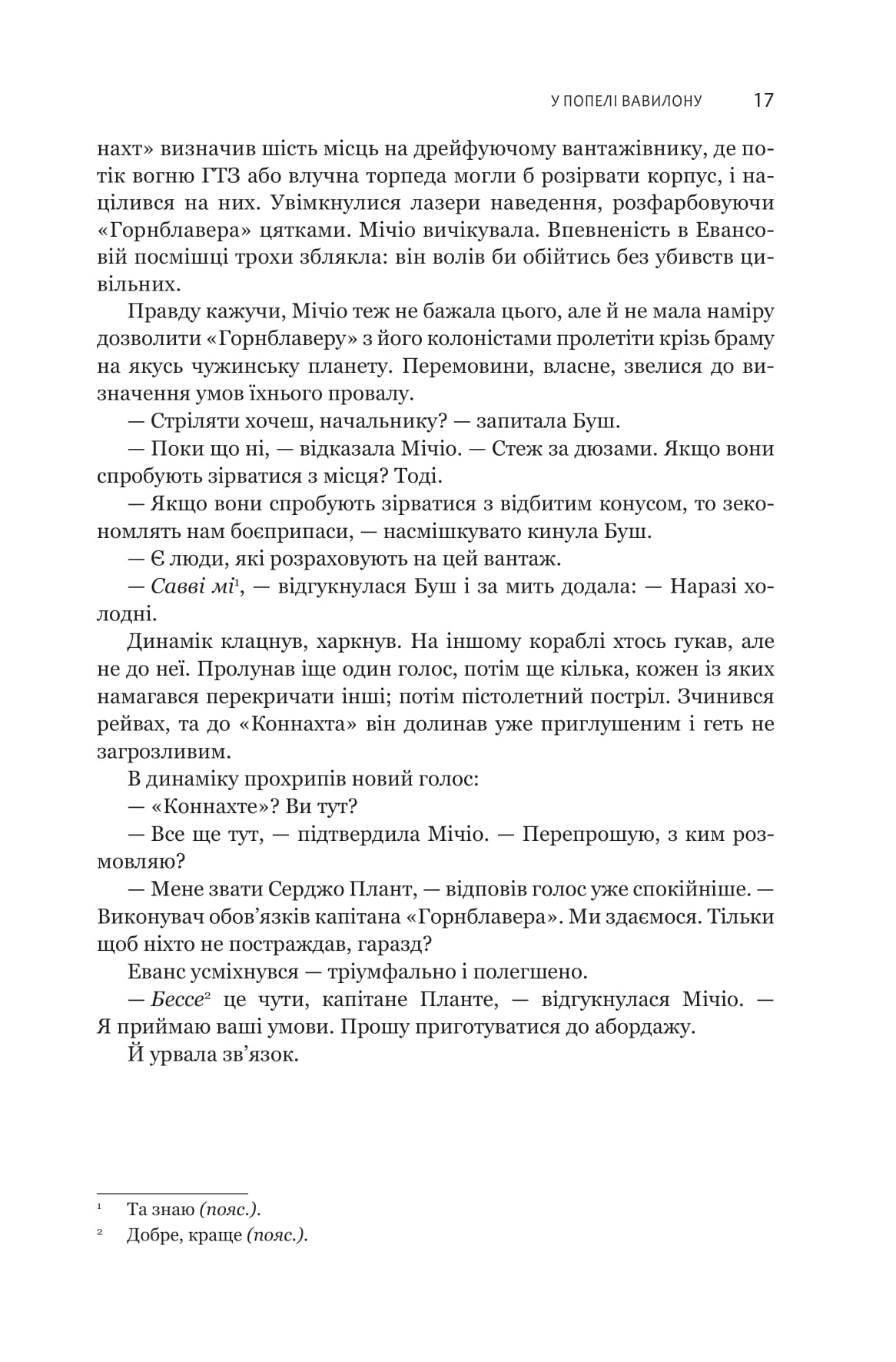 Книга "Джеймс С. А. Кори. Кн. 6. Экспансия. В пепле Вавилона" (у) (1336) 5